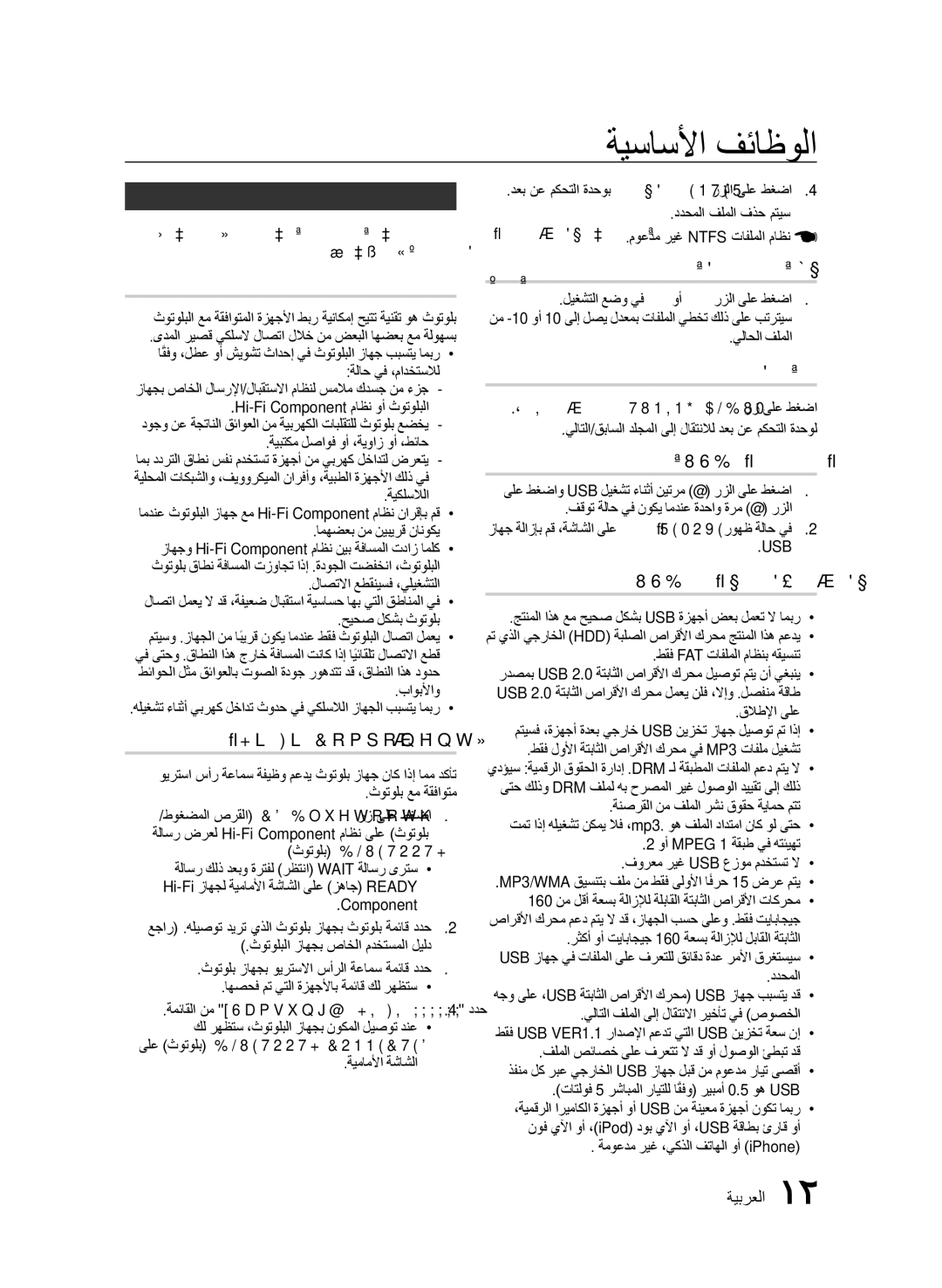 Samsung MX-FS9000/UM manual ثوتولب 