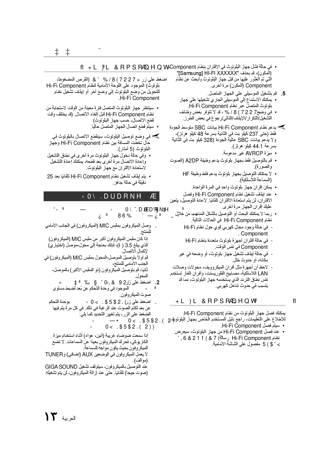 Samsung MX-FS9000/UM manual يكويراك My Karaoke ةفيظو مادختسا, ثوتولبلا زاهج نم Hi-Fi-Component ماظن لصفل, 13 ةيبرعلا 