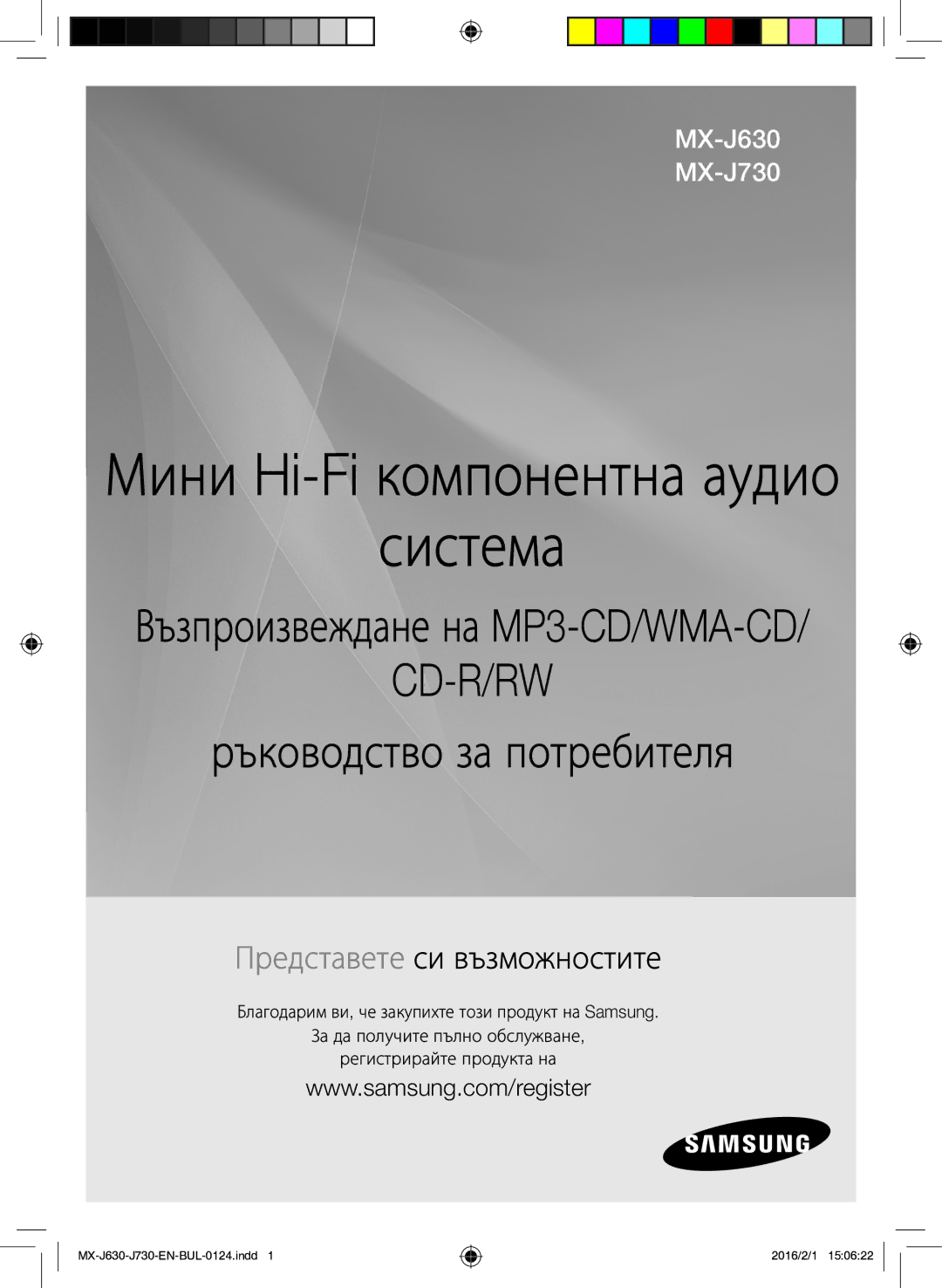 Samsung MX-J730/EN, MX-J630/EN manual Мини Hi-Fi компонентна аудио Система 