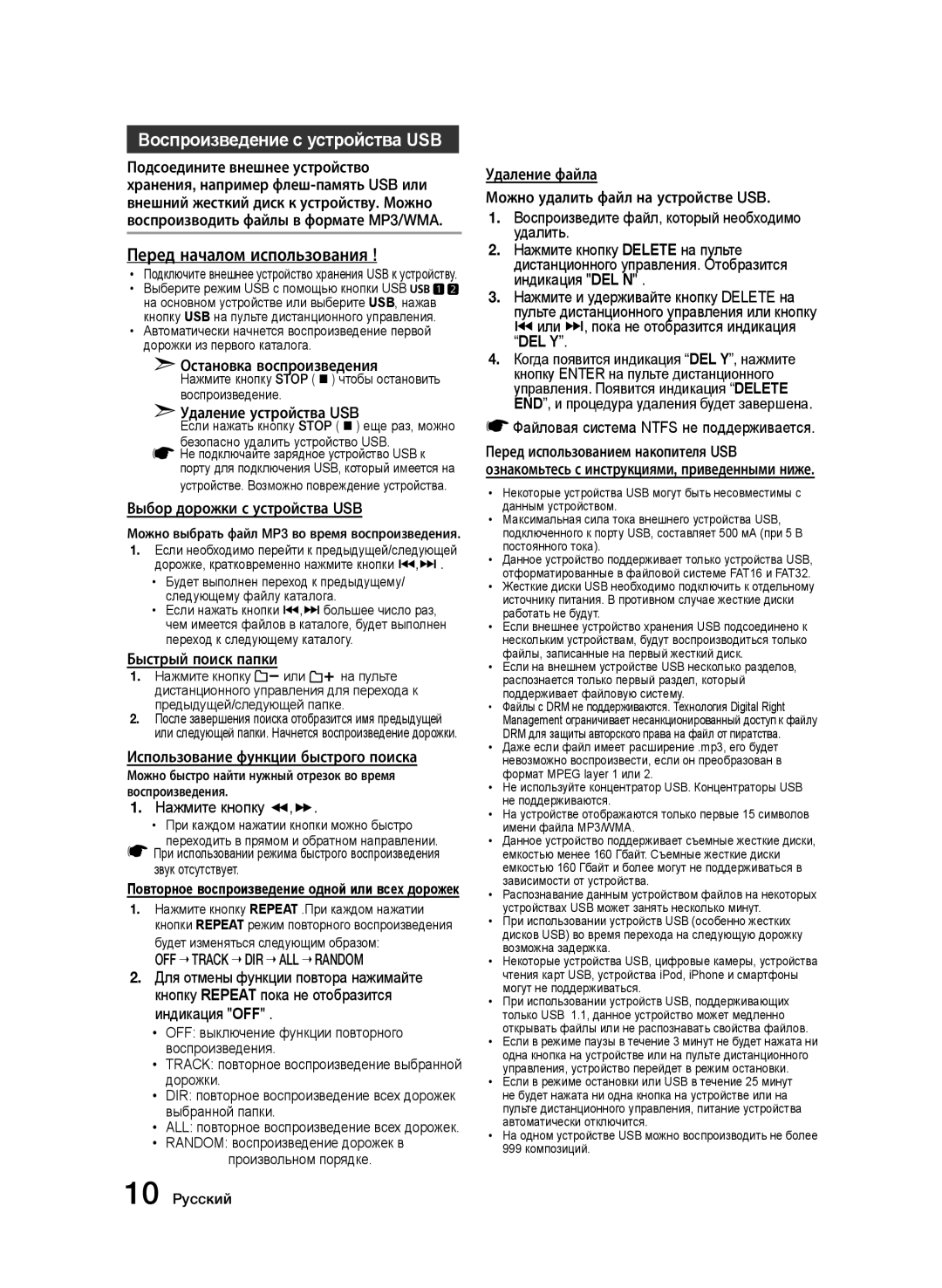 Samsung MX-J630/RU, MX-J730/RU manual Перед началом использования, OFF Track DIR ALL Random 