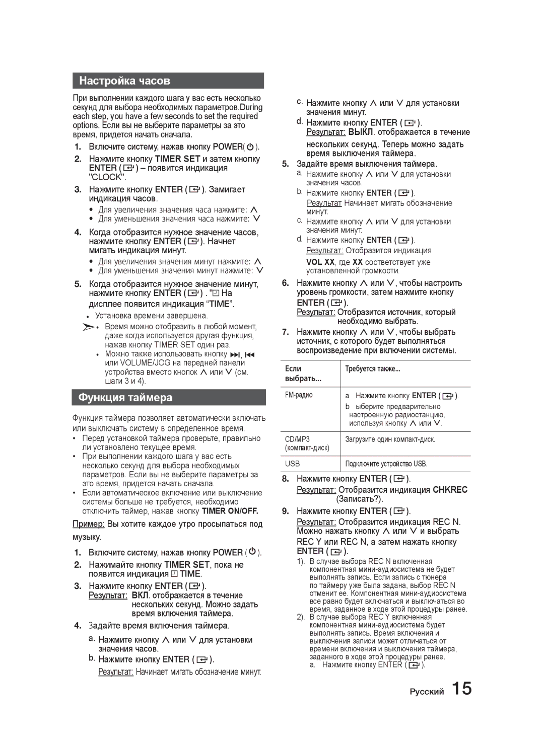 Samsung MX-J730/RU, MX-J630/RU manual Настройка часов, Функция таймера 