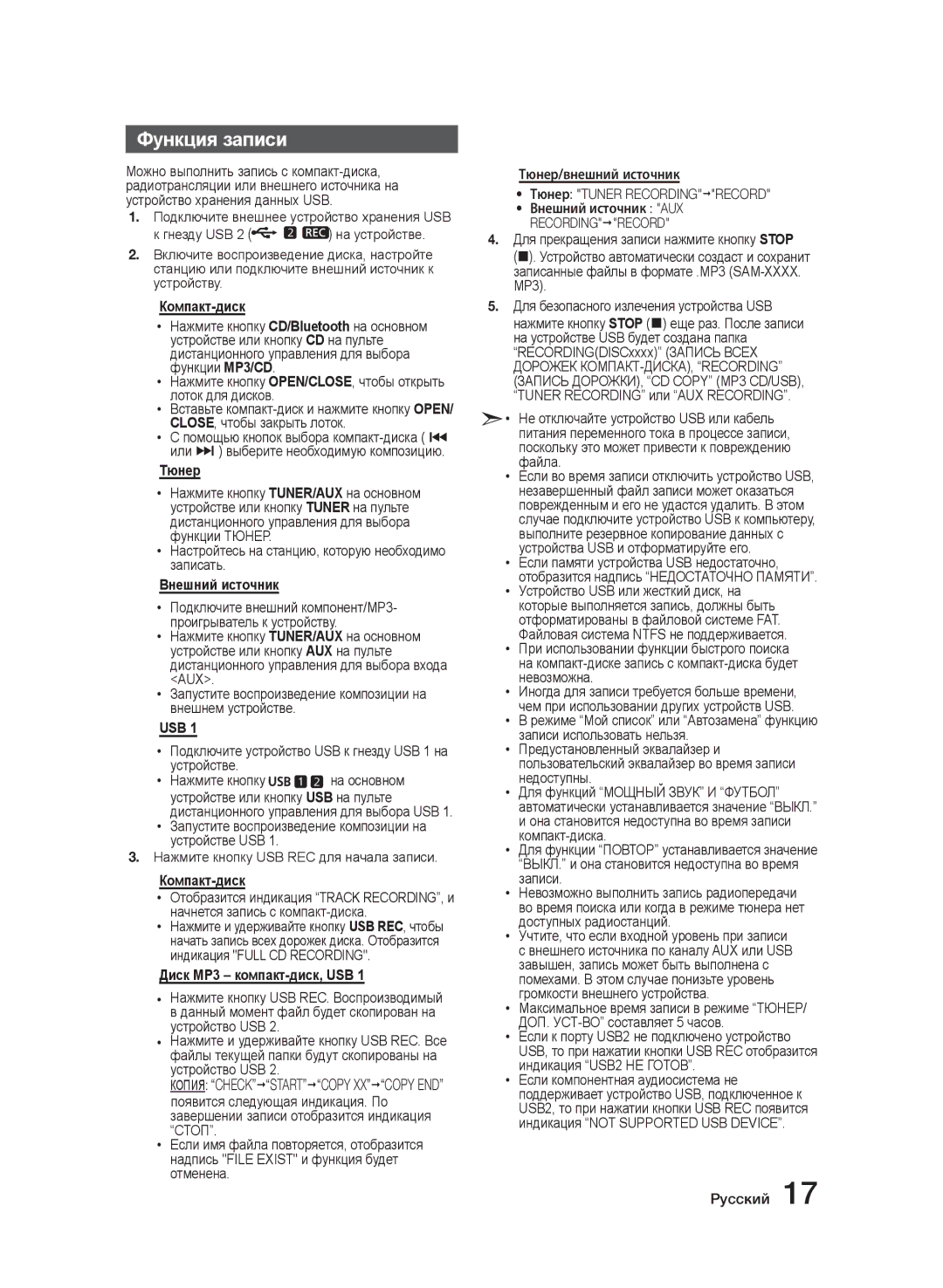 Samsung MX-J730/RU, MX-J630/RU manual Функция записи, Компакт-диск, Тюнер, Внешний источник, Диск MP3 компакт-диск, USB 