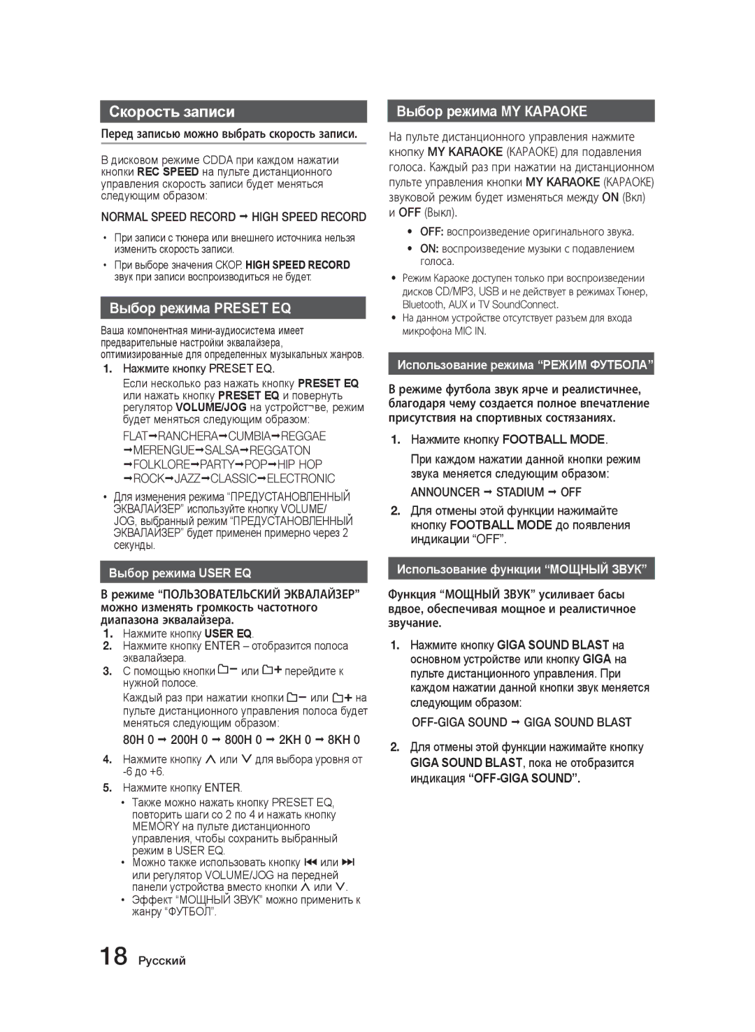 Samsung MX-J630/RU, MX-J730/RU manual Скорость записи, Normal Speed Record High Speed Record, Announcer Stadium OFF 