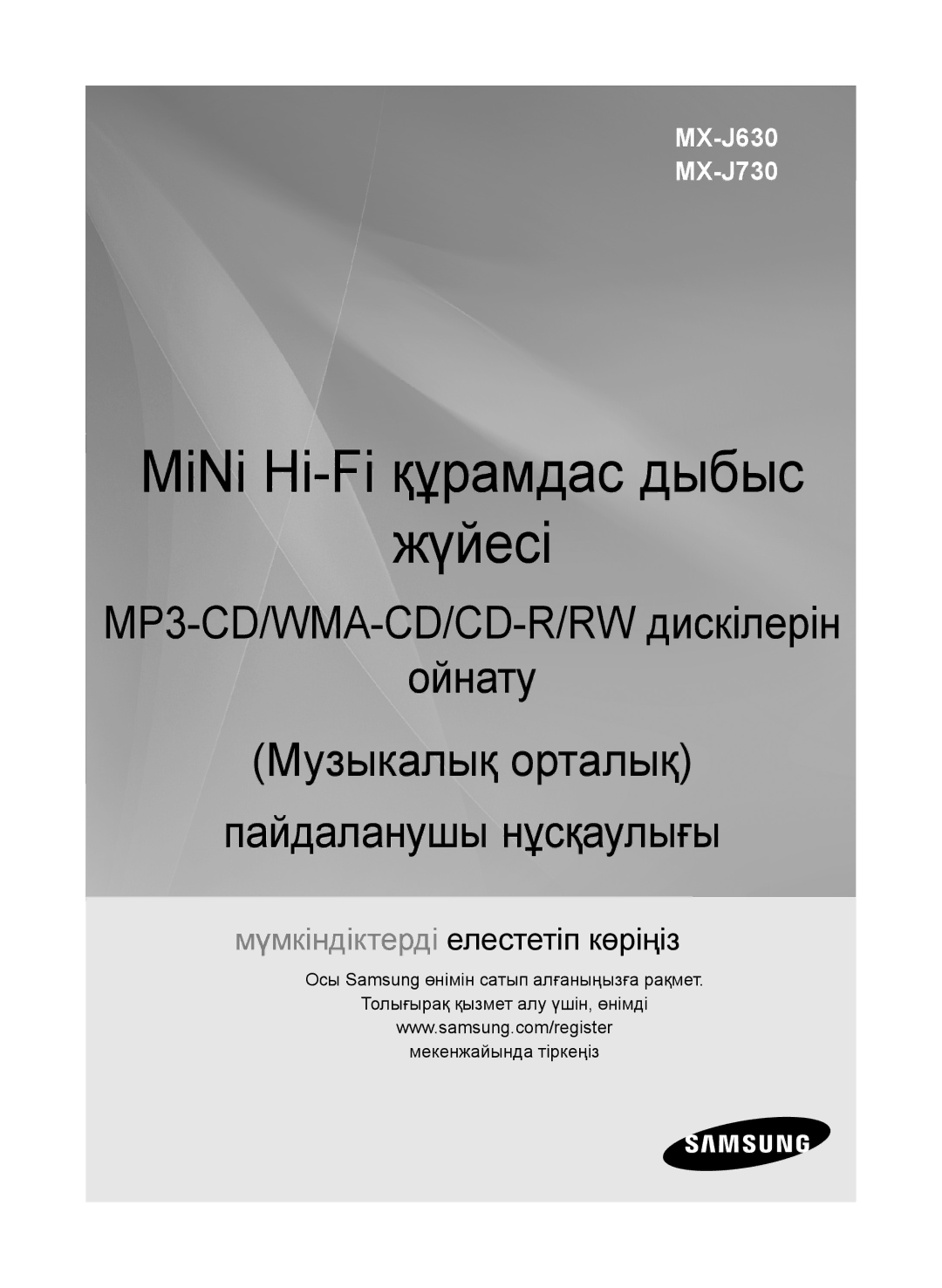 Samsung MX-J730/RU, MX-J630/RU manual MiNi Hi-Fi құрамдас дыбыс Жүйесі 