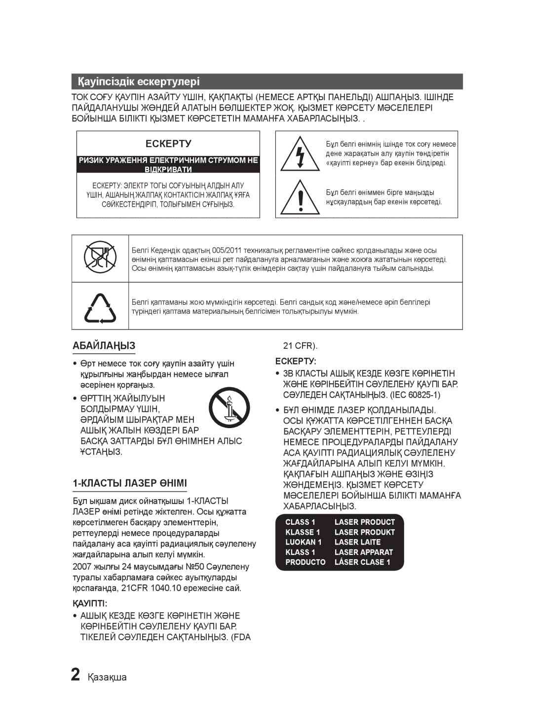 Samsung MX-J630/RU, MX-J730/RU manual Қауіпсіздік ескертулері, Қазақша, Қауіпті, Ескерту, БҰЛ Өнімде Лазер Қолданылады 