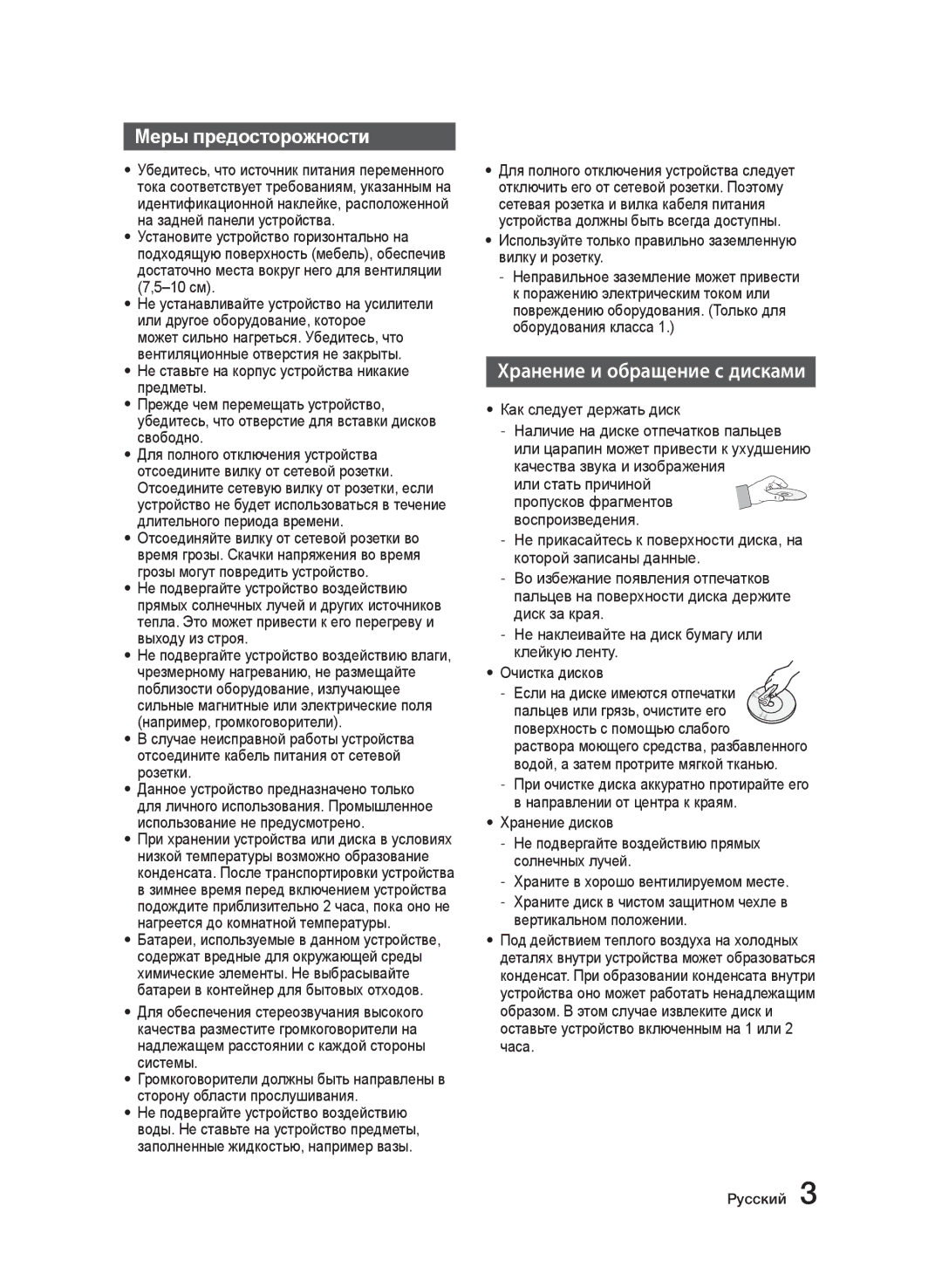 Samsung MX-J730/RU, MX-J630/RU manual Меры предосторожности, Хранение и обращение с дисками, 10 см 