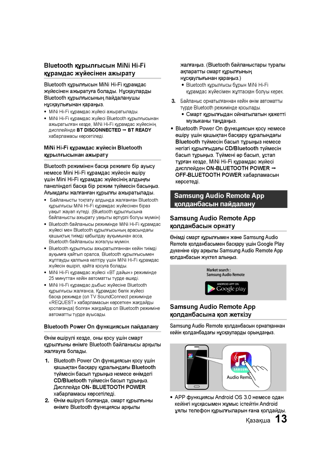 Samsung MX-J730/RU, MX-J630/RU manual Samsung Audio Remote App Қолданбасын пайдалану, Дисплейде ON- Bluetooth Power 