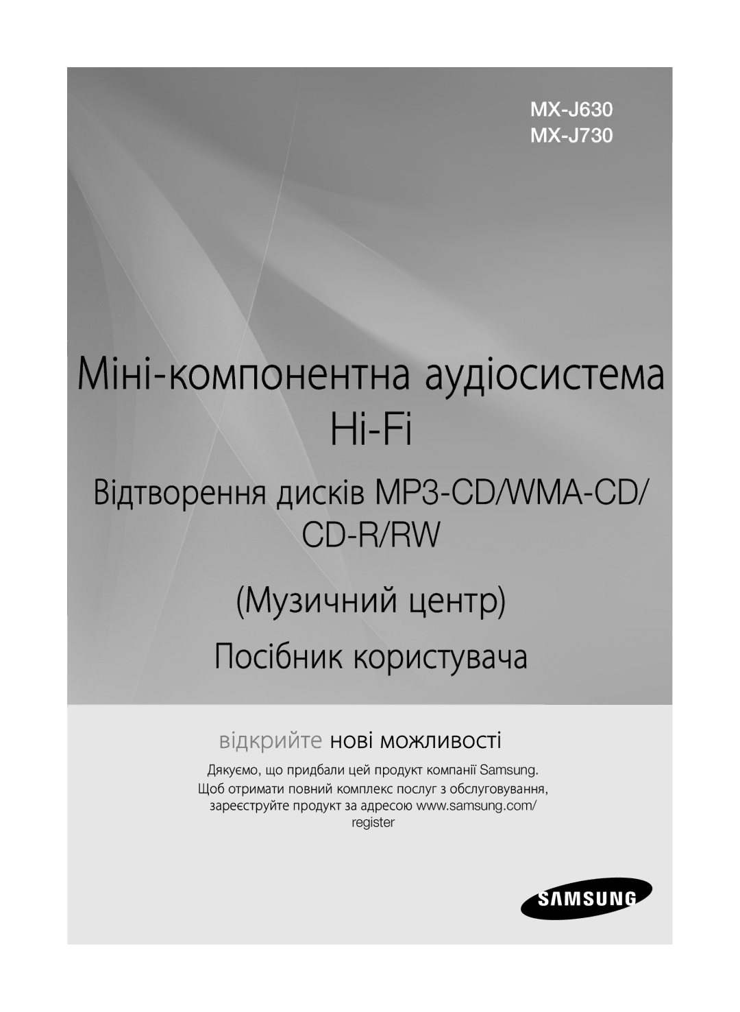 Samsung MX-J730/RU, MX-J630/RU manual Hi-Fi, Дякуємо, що придбали цей продукт компанії Samsung 