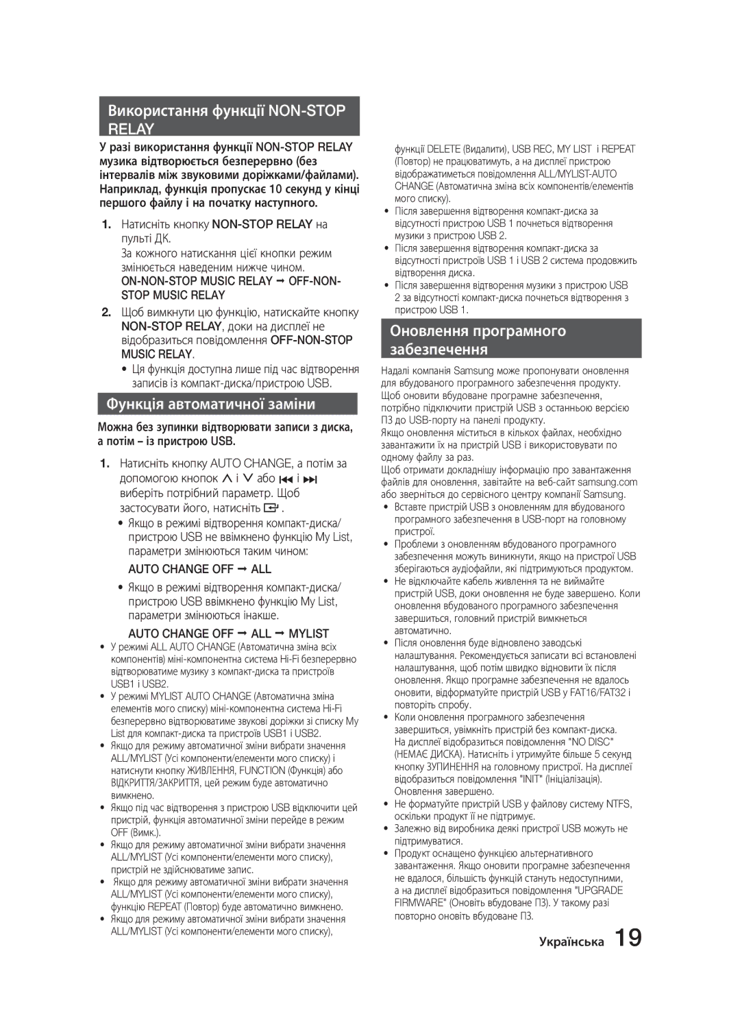 Samsung MX-J730/RU manual Використання функції NON-STOP, Функція автоматичної заміни, Оновлення програмного Забезпечення 