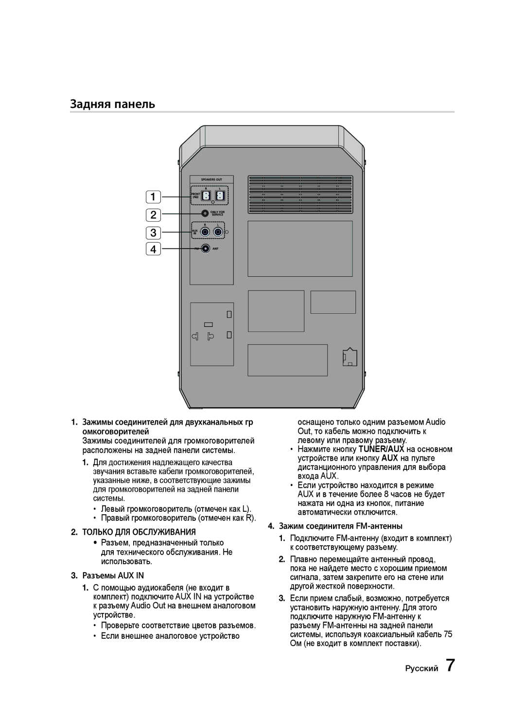 Samsung MX-J730/RU, MX-J630/RU manual Зажимы соединителей для двухканальных гр омкоговорителей, Только ДЛЯ Обслуживания 