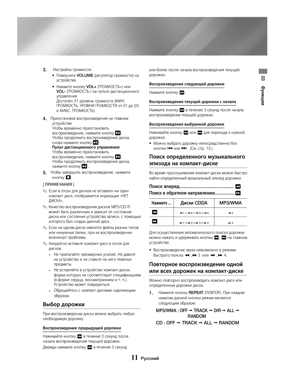 Samsung MX-JS5000/RU manual Выбор дорожки, Поиск определенного музыкального эпизода на компакт-диске, Нажмите, MP3/WMA 