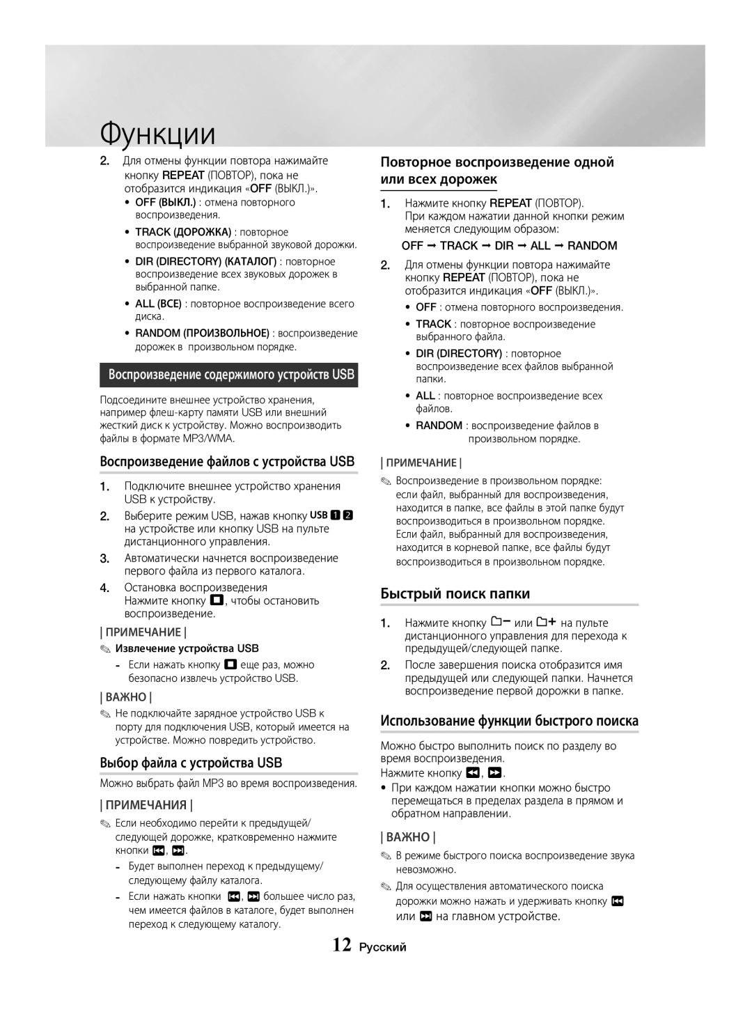 Samsung MX-JS5500/RU manual Быстрый поиск папки, Использование функции быстрого поиска, Выбор файла с устройства USB 