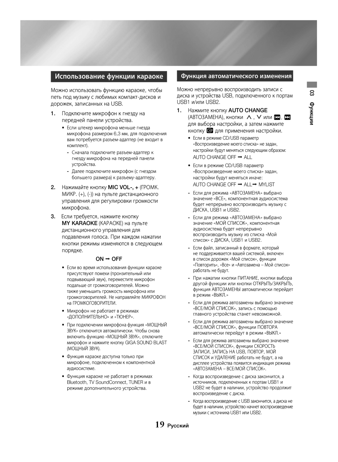 Samsung MX-JS5000/RU, MX-JS5500/RU manual Использование функции караоке, On OFF, «Автозамена Все/Мой Список» 