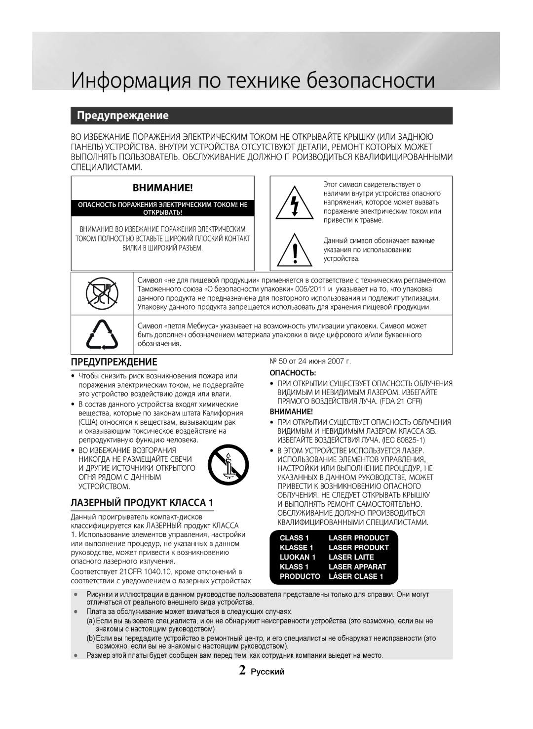 Samsung MX-JS5500/RU, MX-JS5000/RU manual Информация по технике безопасности, Предупреждение, Pyccкий, Опасность 