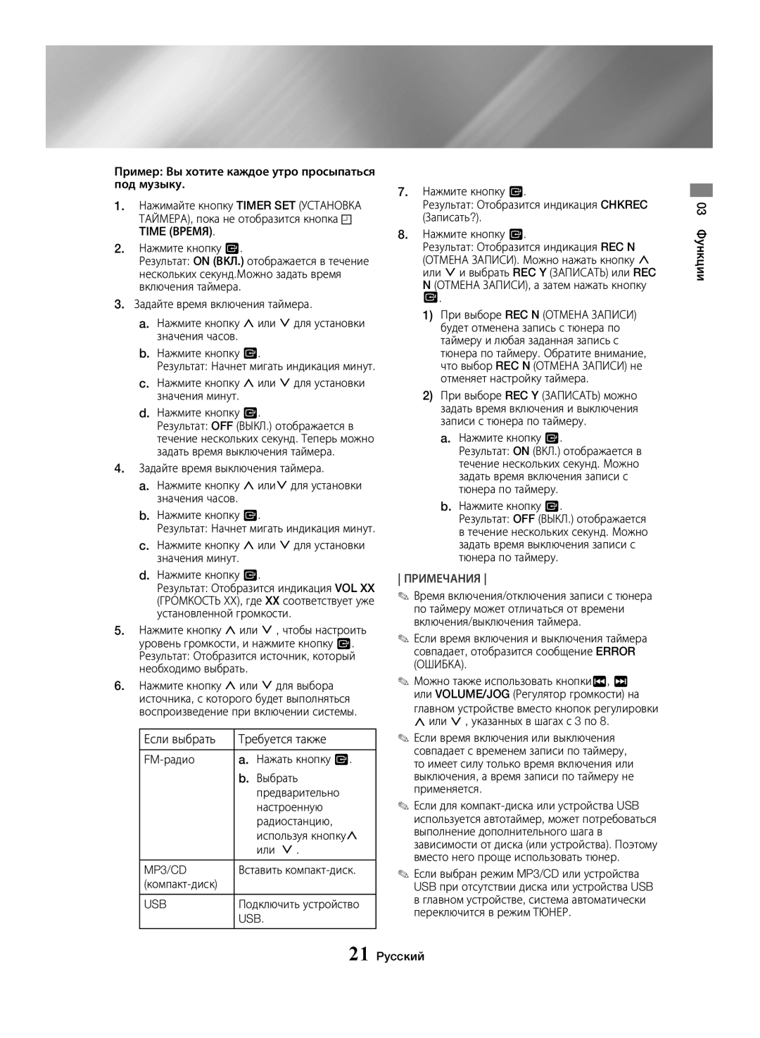 Samsung MX-JS5000/RU, MX-JS5500/RU manual Если выбрать Требуется также, Компакт-диск, Или . , указанных в шагах с 3 по 