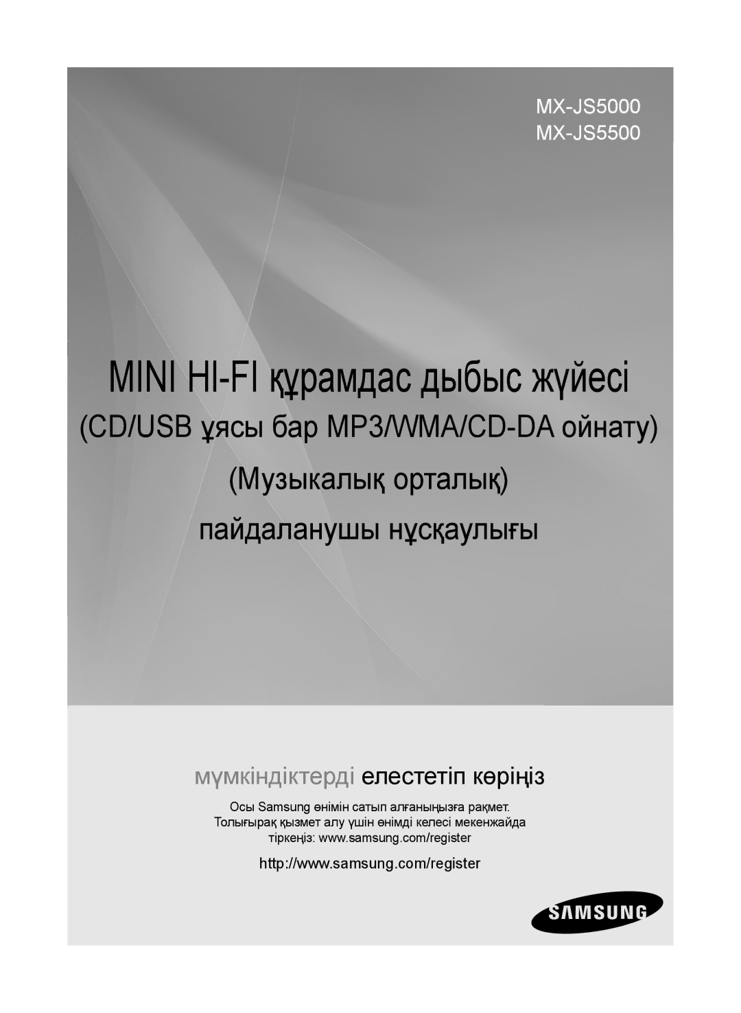 Samsung MX-JS5000/RU manual Музыкалық орталық Пайдаланушы нұсқаулығы, This Nanum Gothic Eco font is provided by Naver 