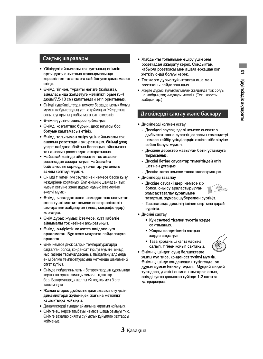 Samsung MX-JS5000/RU manual Сақтық шаралары, Дискілерді сақтау және басқару, Динамиктерді тыңдау аймағына қаратып қойыңыз 