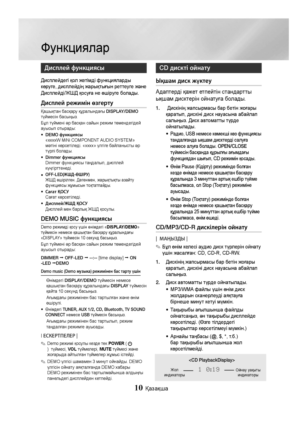 Samsung MX-JS5500/RU, MX-JS5000/RU manual Функциялар, Дисплей функциясы, CD дискті ойнату 