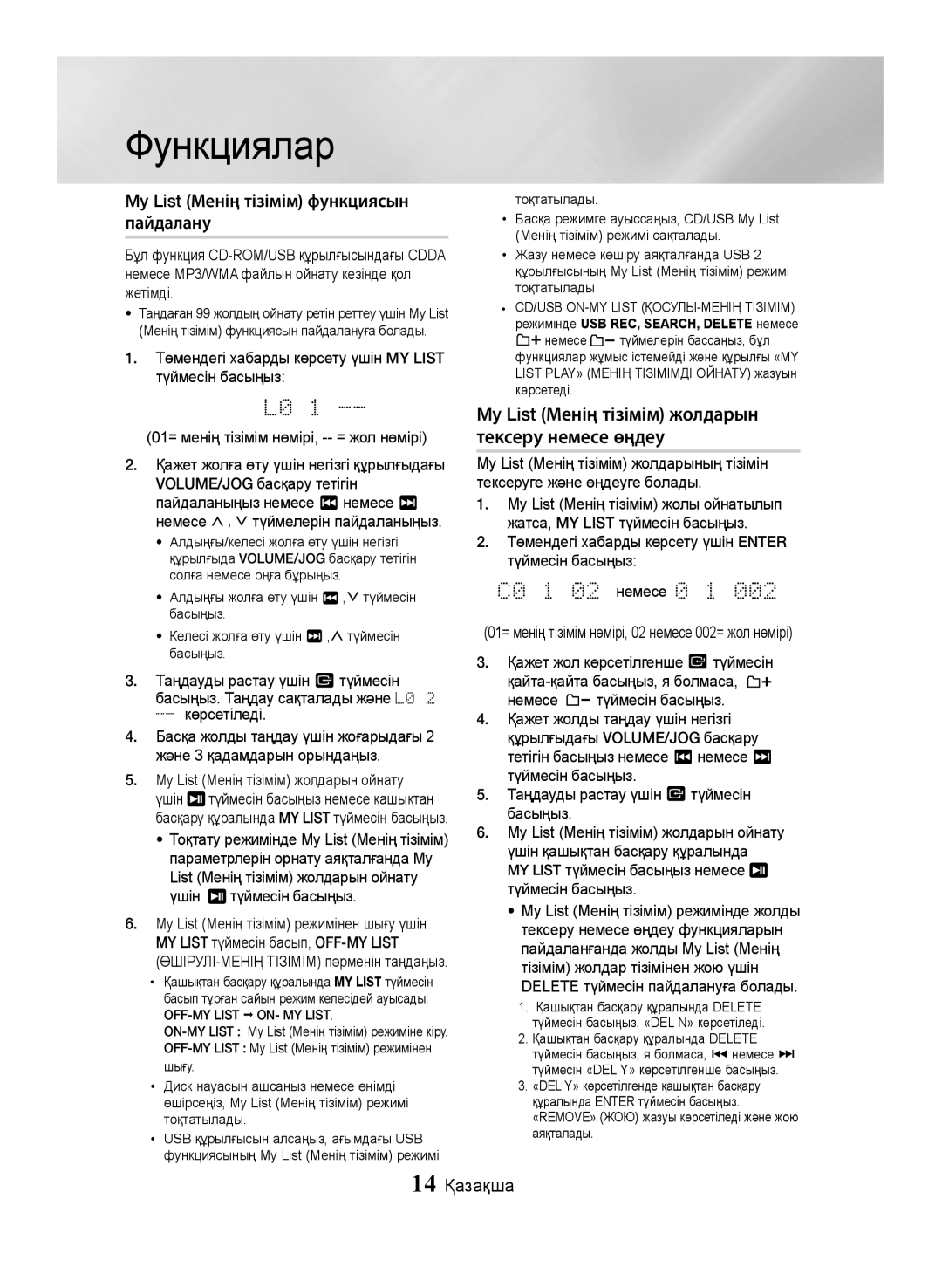 Samsung MX-JS5500/RU, MX-JS5000/RU manual C0 1 02 немесе 0 1, My List Менің тізімім функциясын пайдалану, 14 Қазақша 