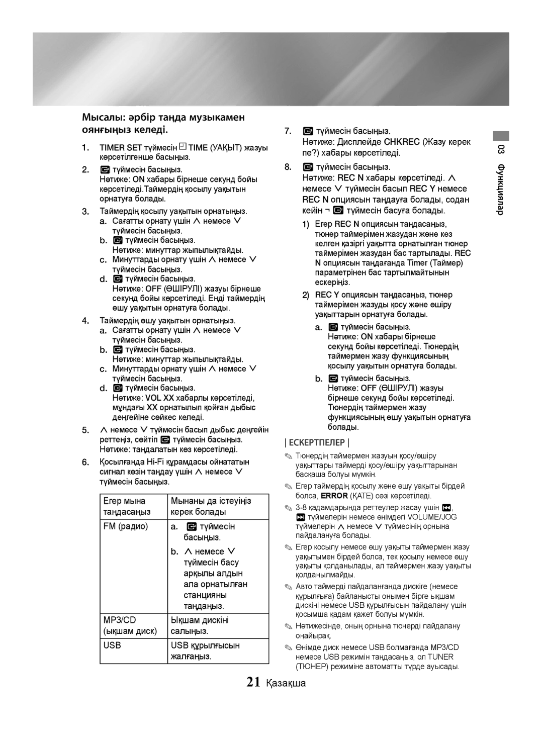 Samsung MX-JS5000/RU, MX-JS5500/RU manual Мысалы әрбір таңда музыкамен оянғыңыз келеді, 21 Қазақша, MP3/CD 