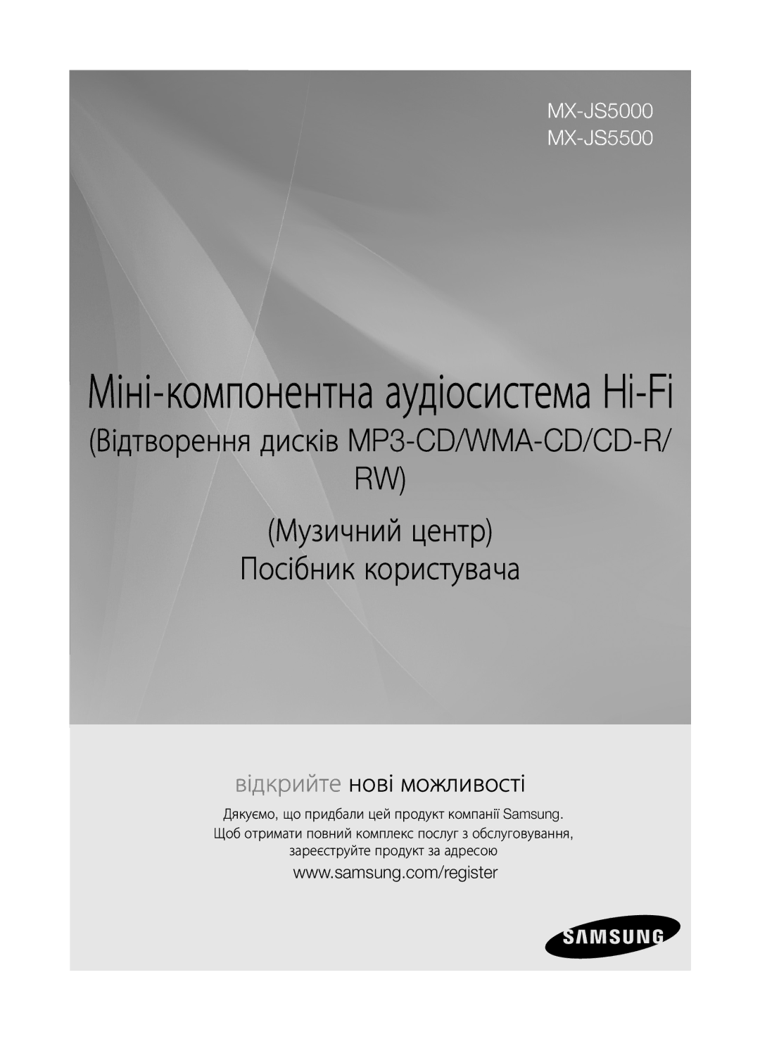 Samsung MX-JS5000/RU, MX-JS5500/RU manual Міні-компонентна аудіосистема Hi-Fi, Музичний центр Посібник користувача 