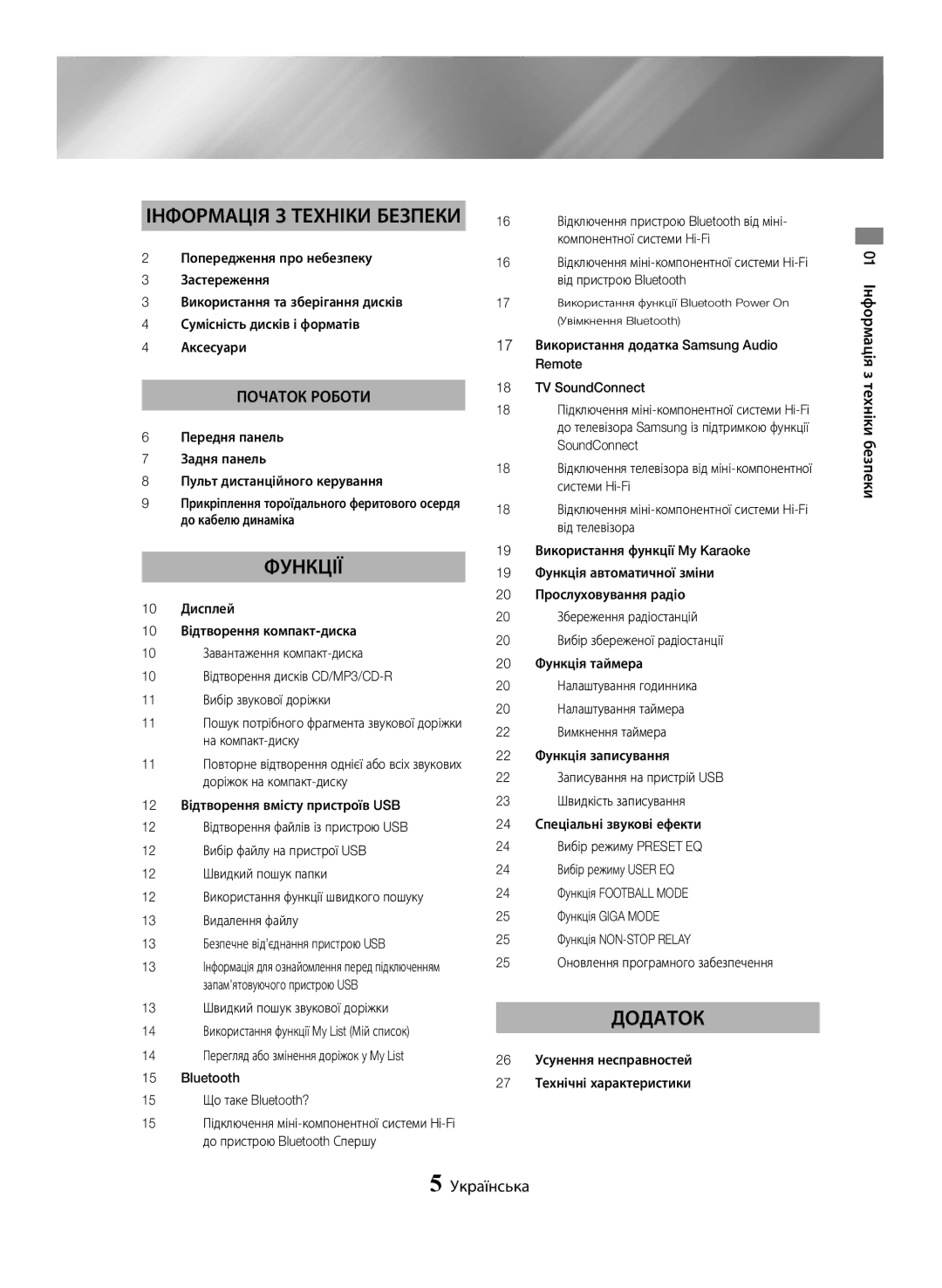 Samsung MX-JS5000/RU, MX-JS5500/RU manual Початок Роботи 