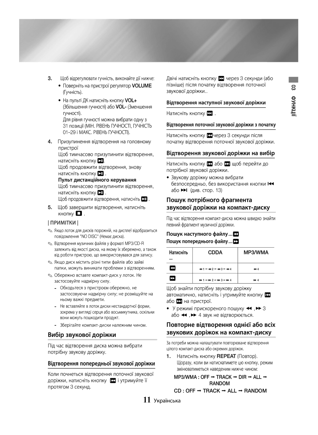 Samsung MX-JS5000/RU, MX-JS5500/RU manual Вибір звукової доріжки, Відтворення звукової доріжки на вибір, Cdda MP3/WMA 