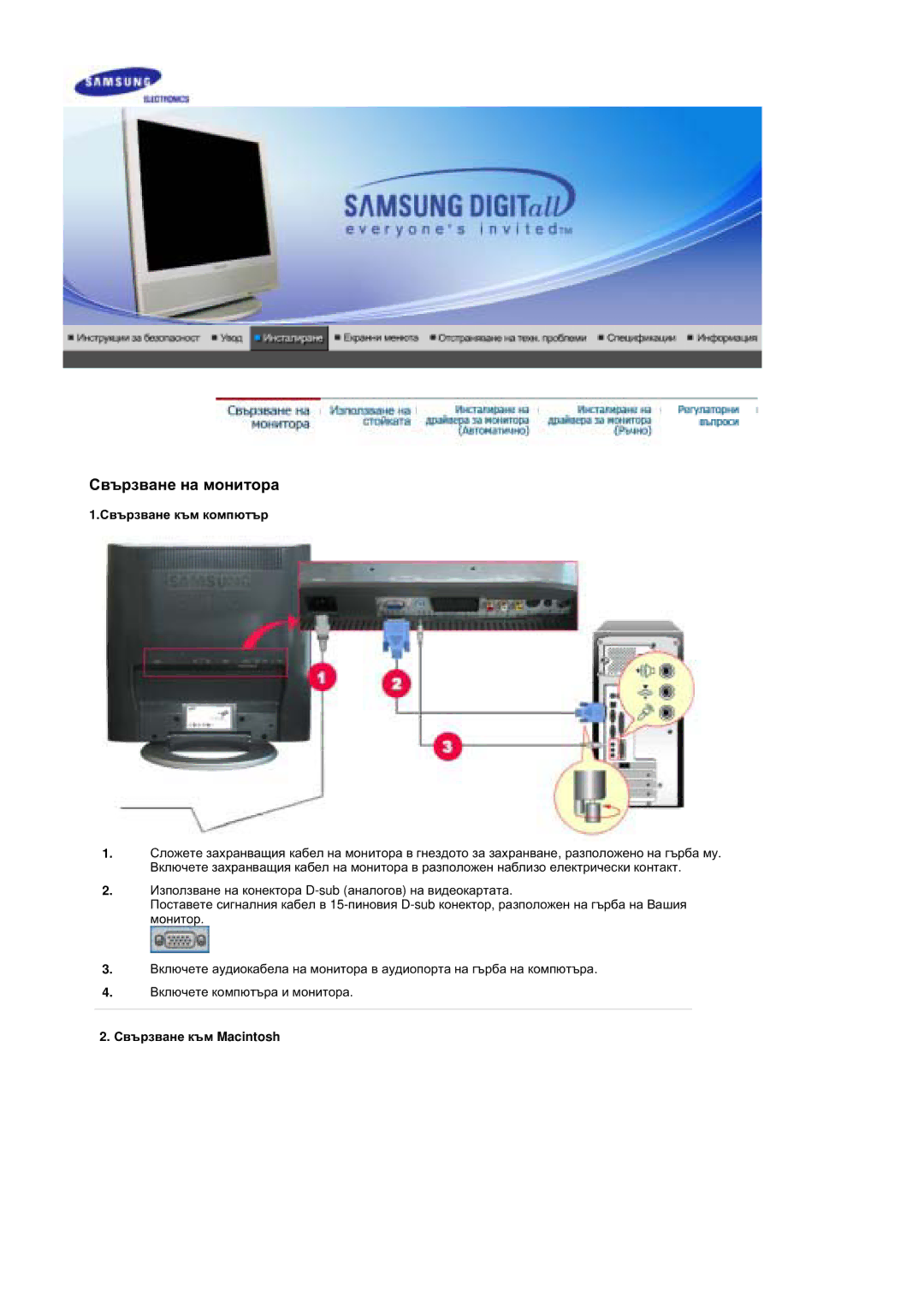 Samsung MZ19FSSS/EDC manual Ɋɜɴɪɡɜɚɧɟ ɤɴɦ ɤɨɦɩɸɬɴɪ, Ɋɜɴɪɡɜɚɧɟ ɤɴɦ Macintosh 