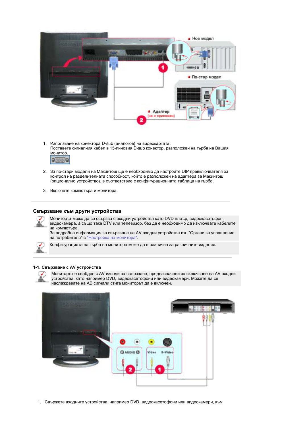 Samsung MZ19FSSS/EDC manual Ɋɜɴɪɡɜɚɧɟ ɤɴɦ ɞɪɭɝɢ ɭɫɬɪɨɣɫɬɜɚ, Ɋɜɴɪɡɜɚɧɟ ɫ AV ɭɫɬɪɨɣɫɬɜɚ 