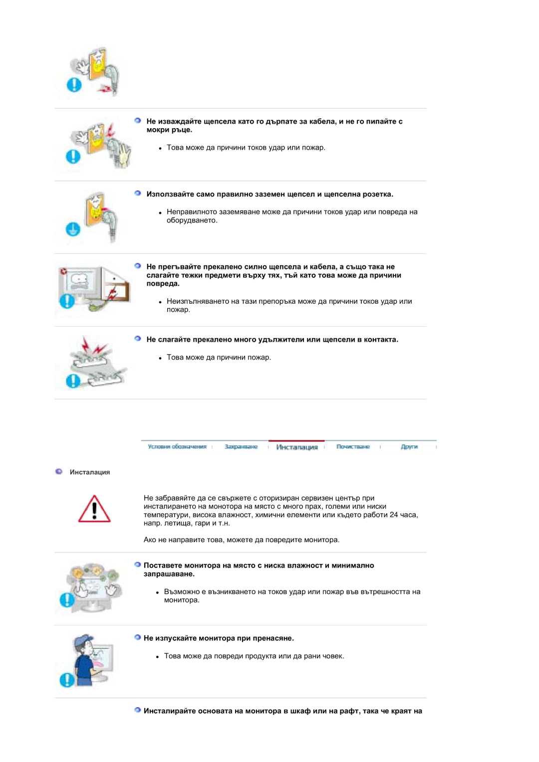 Samsung MZ19FSSS/EDC Ɂɡɩɨɥɡɜɚɣɬɟ ɫɚɦɨ ɩɪɚɜɢɥɧɨ ɡɚɡɟɦɟɧ ɳɟɩɫɟɥ ɢ ɳɟɩɫɟɥɧɚ ɪɨɡɟɬɤɚ, Ɇɟ ɢɡɩɭɫɤɚɣɬɟ ɦɨɧɢɬɨɪɚ ɩɪɢ ɩɪɟɧɚɫɹɧɟ 