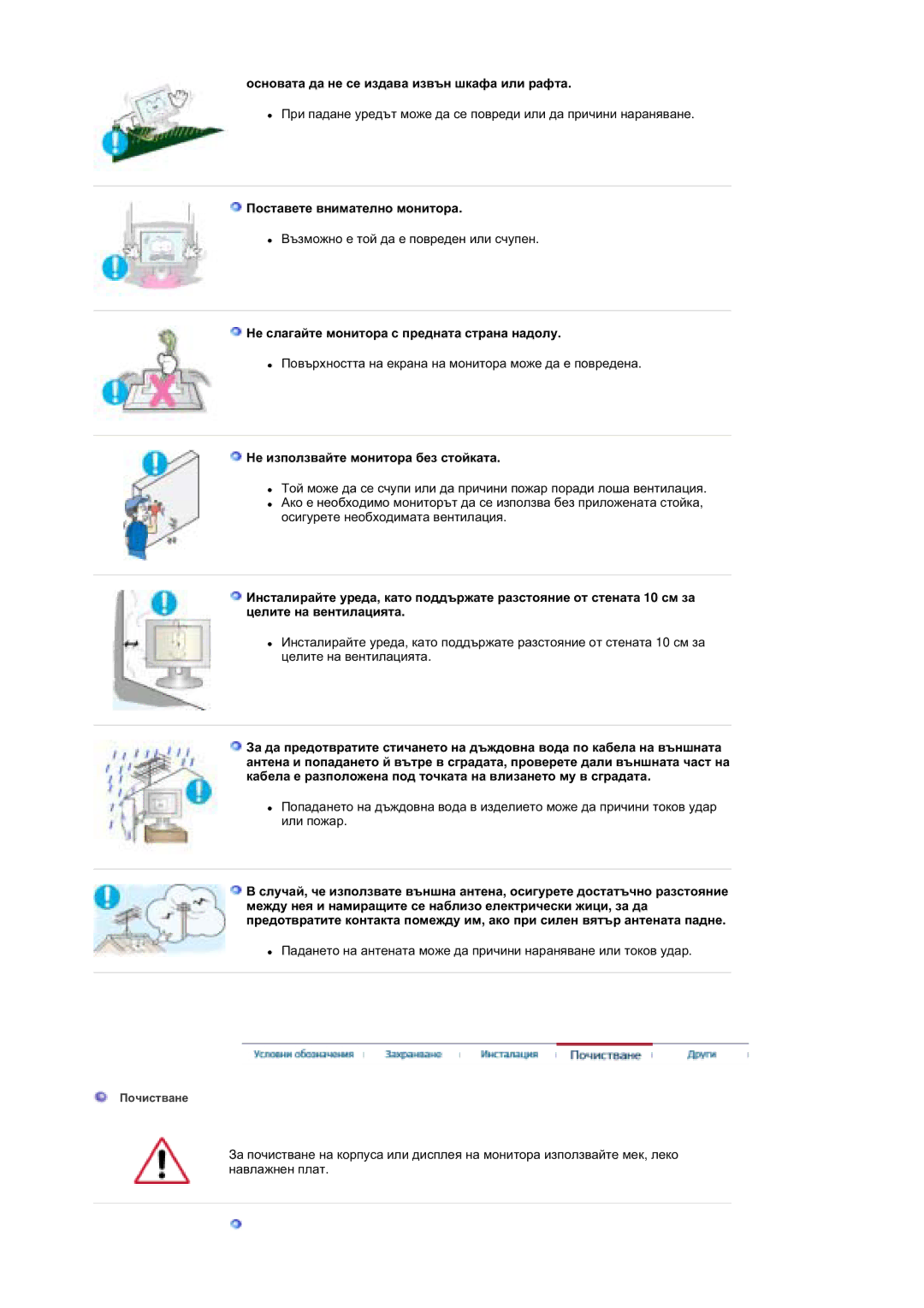 Samsung MZ19FSSS/EDC manual Ɨɫɧɨɜɚɬɚ ɞɚ ɧɟ ɫɟ ɢɡɞɚɜɚ ɢɡɜɴɧ ɲɤɚɮɚ ɢɥɢ ɪɚɮɬɚ, Ɉɨɫɬɚɜɟɬɟ ɜɧɢɦɚɬɟɥɧɨ ɦɨɧɢɬɨɪɚ 