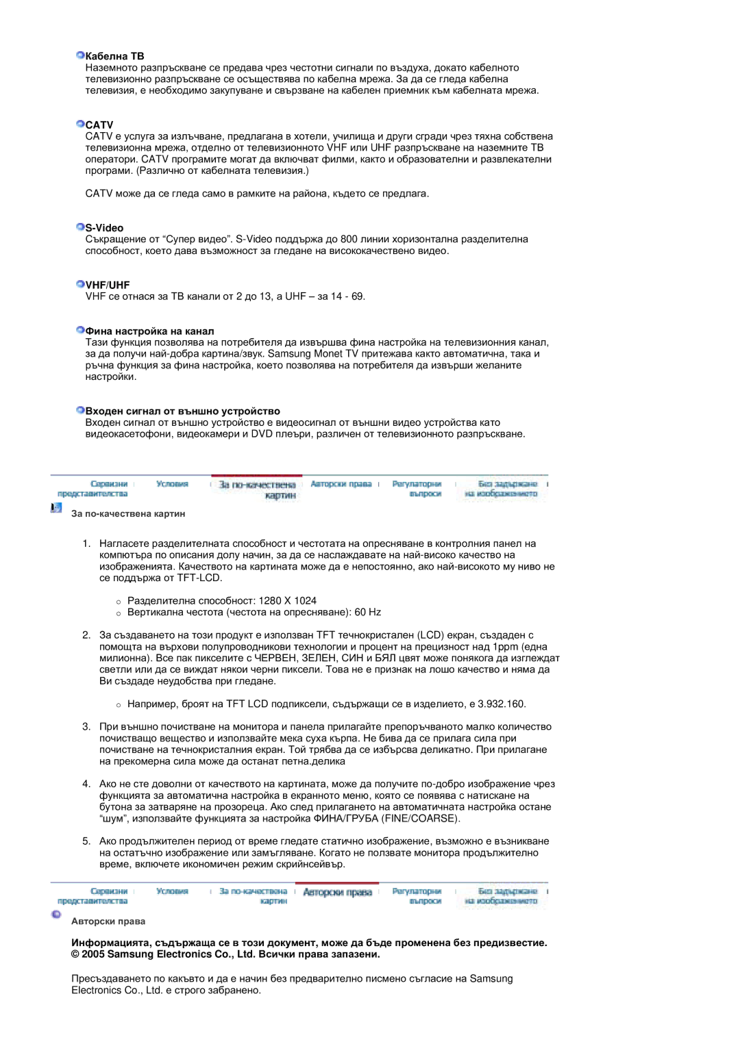 Samsung MZ19FSSS/EDC manual Ʉɚɛɟɥɧɚ Ɍȼ, Catv, Vhf/Uhf, Ɏɢɧɚ ɧɚɫɬɪɨɣɤɚ ɧɚ ɤɚɧɚɥ, Ȼɯɨɞɟɧ ɫɢɝɧɚɥ ɨɬ ɜɴɧɲɧɨ ɭɫɬɪɨɣɫɬɜɨ 