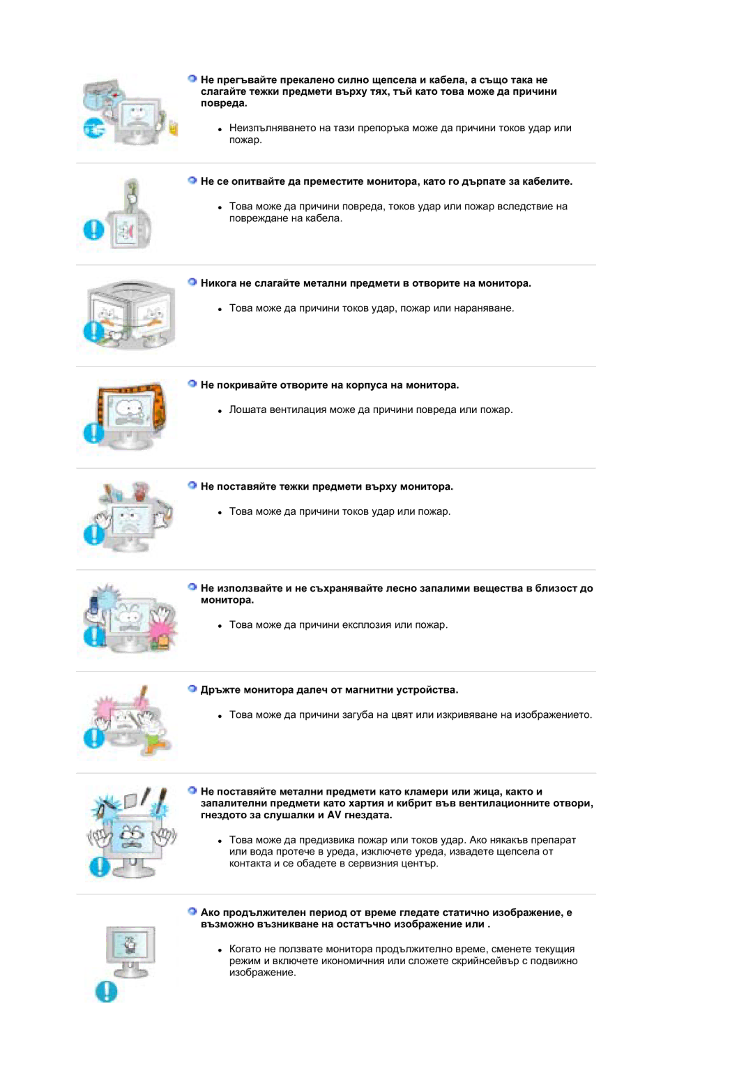 Samsung MZ19FSSS/EDC manual Ɇɢɤɨɝɚ ɧɟ ɫɥɚɝɚɣɬɟ ɦɟɬɚɥɧɢ ɩɪɟɞɦɟɬɢ ɜ ɨɬɜɨɪɢɬɟ ɧɚ ɦɨɧɢɬɨɪɚ 