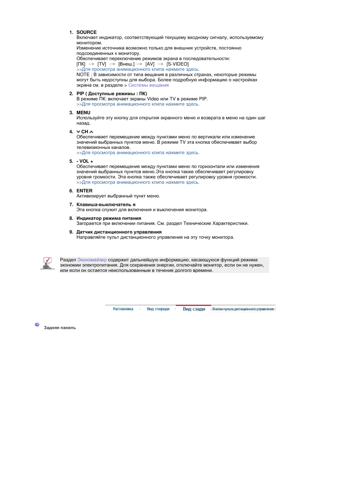 Samsung MZ19FSSS/EDC manual PIP Ⱦɨɫɬɭɩɧɵɟ ɪɟɠɢɦɵ ɉɄ, Ʉɥɚɜɢɲɚ-ɜɵɤɥɸɱɚɬɟɥɶ ɹ, Ɂɧɞɢɤɚɬɨɪ ɪɟɠɢɦɚ ɩɢɬɚɧɢɹ 