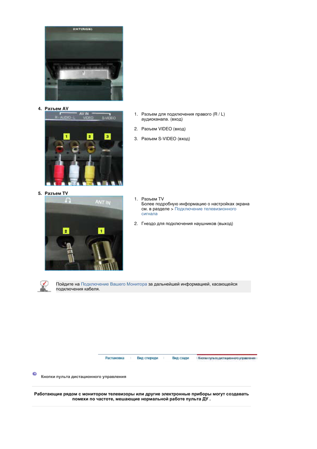 Samsung MZ19FSSS/EDC manual Ɋɚɡɴɟɦ AV, Ɋɚɡɴɟɦ TV 