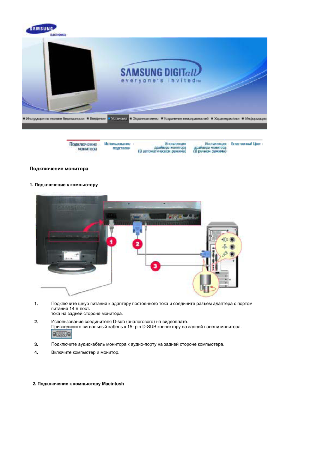 Samsung MZ19FSSS/EDC manual Ɉɨɞɤɥɸɱɟɧɢɟ ɦɨɧɢɬɨɪɚ, Ɉɨɞɤɥɸɱɟɧɢɟ ɤ ɤɨɦɩɶɸɬɟɪɭ Macintosh 