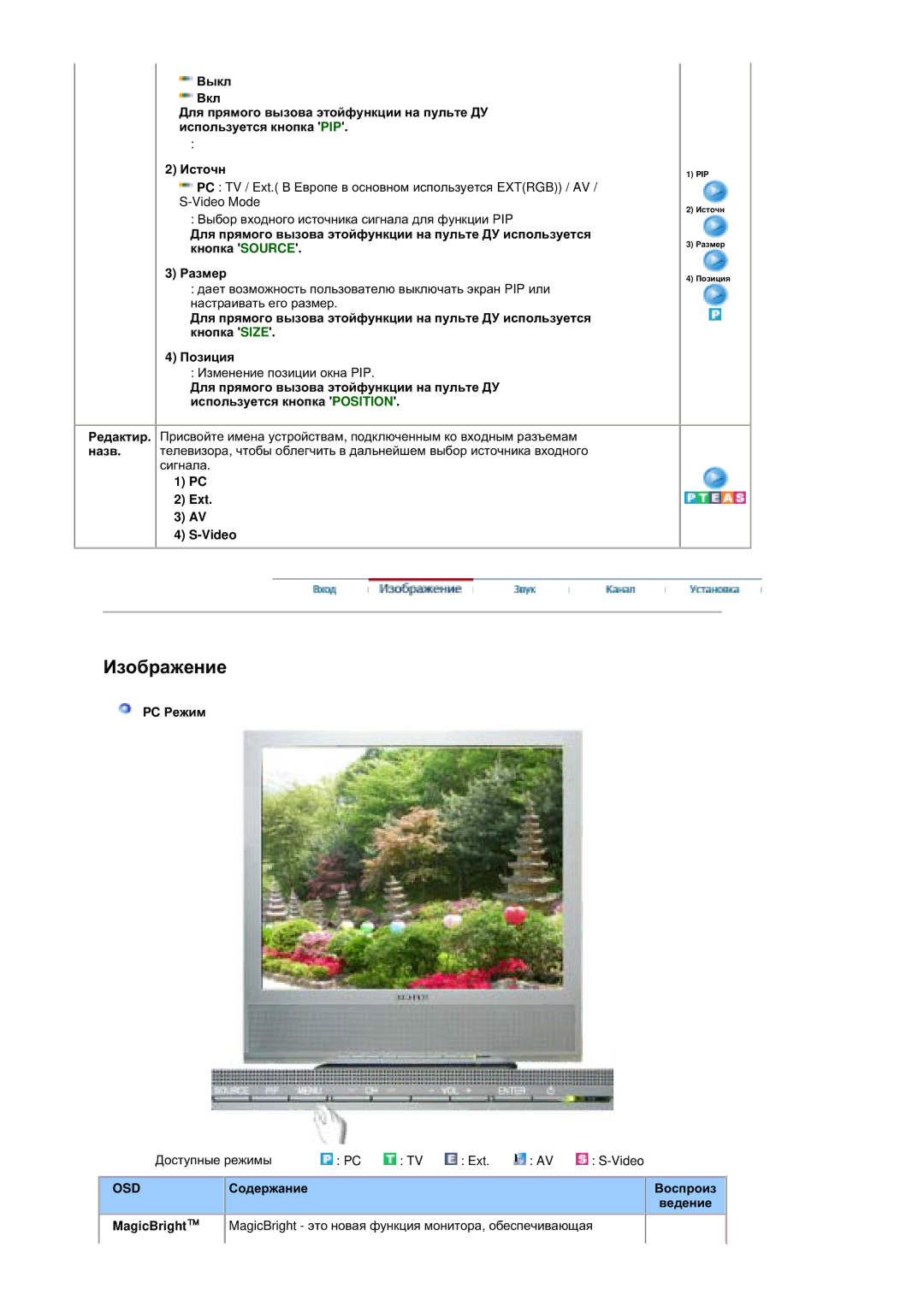Samsung MZ19FSSS/EDC manual Ext Video, PC Ɋɟɠɢɦ, Ɋɨɞɟɪɠɚɧɢɟ Ȼɨɫɩɪɨɢɡ Ɜɟɞɟɧɢɟ MagicBright 