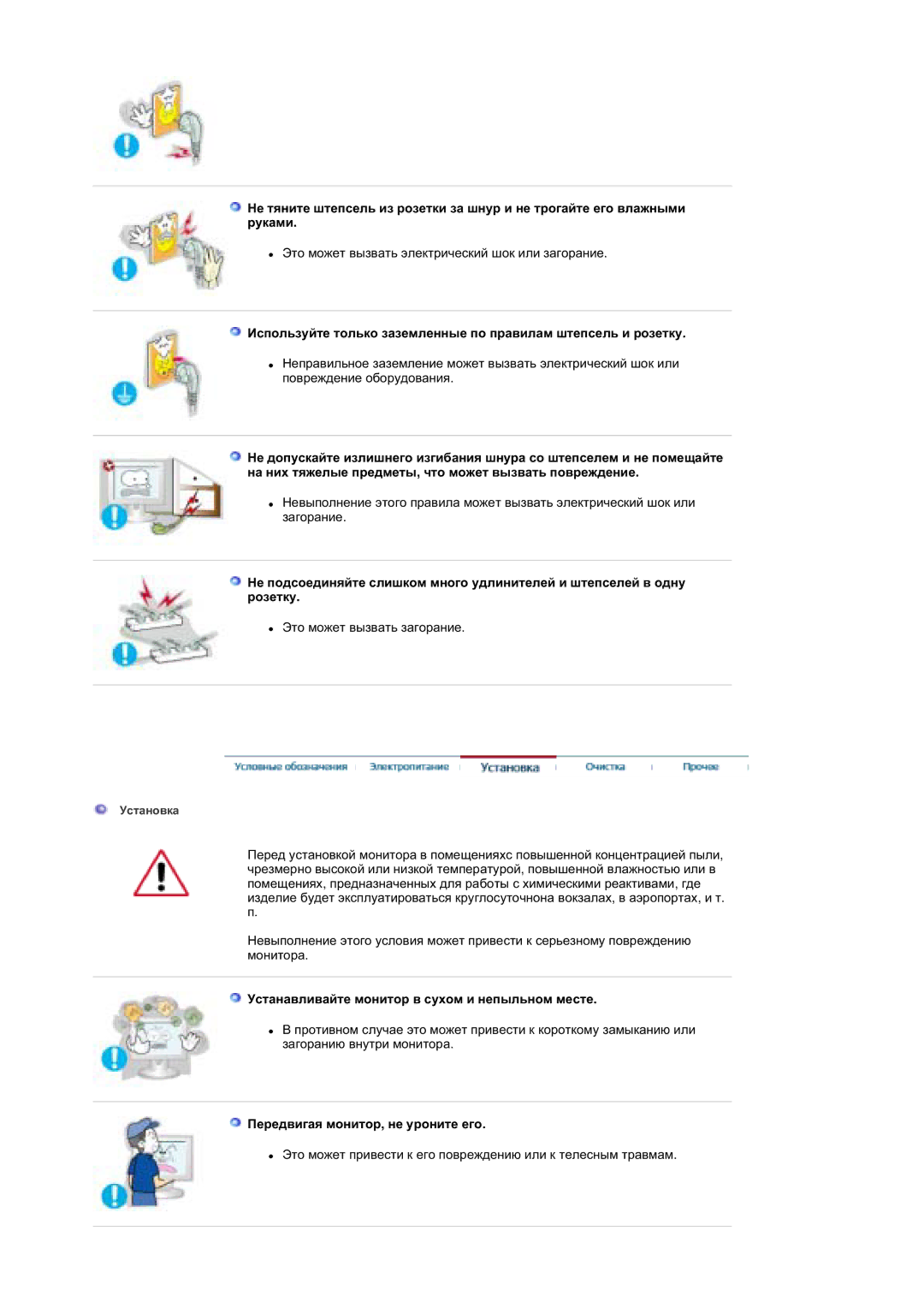 Samsung MZ19FSSS/EDC manual Ɍɫɬɚɧɚɜɥɢɜɚɣɬɟ ɦɨɧɢɬɨɪ ɜ ɫɭɯɨɦ ɢ ɧɟɩɵɥɶɧɨɦ ɦɟɫɬɟ, Ɉɟɪɟɞɜɢɝɚɹ ɦɨɧɢɬɨɪ, ɧɟ ɭɪɨɧɢɬɟ ɟɝɨ 