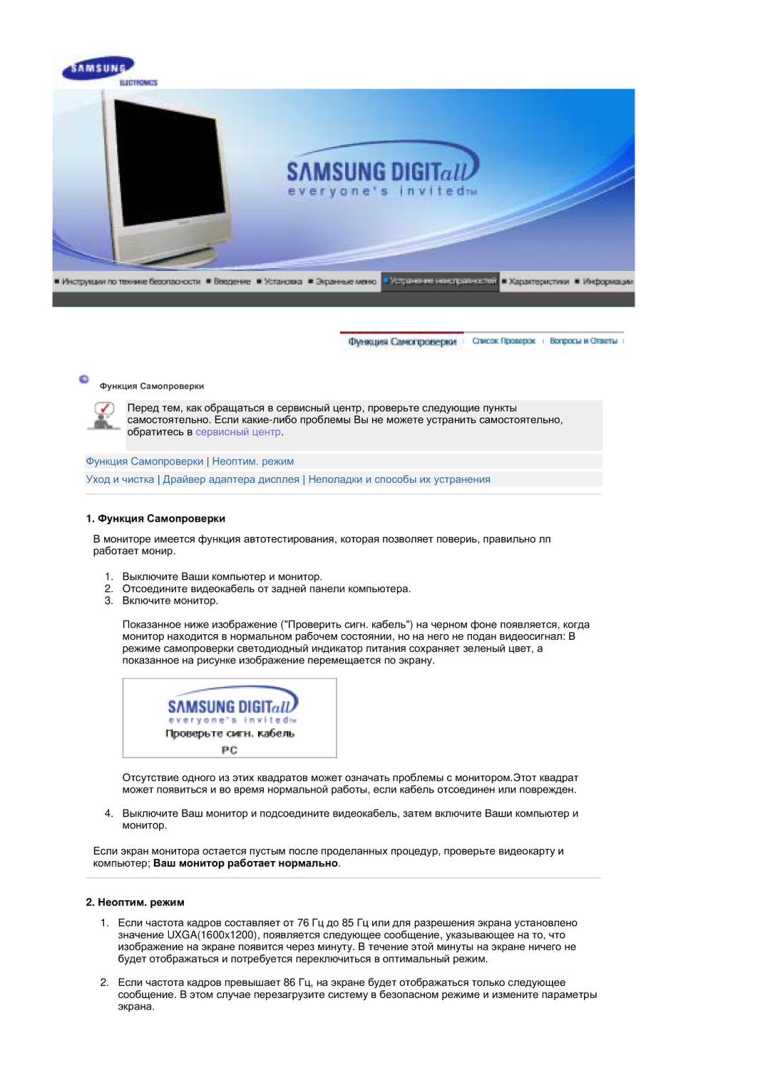 Samsung MZ19FSSS/EDC manual Ɏɭɧɤɰɢɹ ɋɚɦɨɩɪɨɜɟɪɤɢ, Ɇɟɨɩɬɢɦ. ɪɟɠɢɦ 