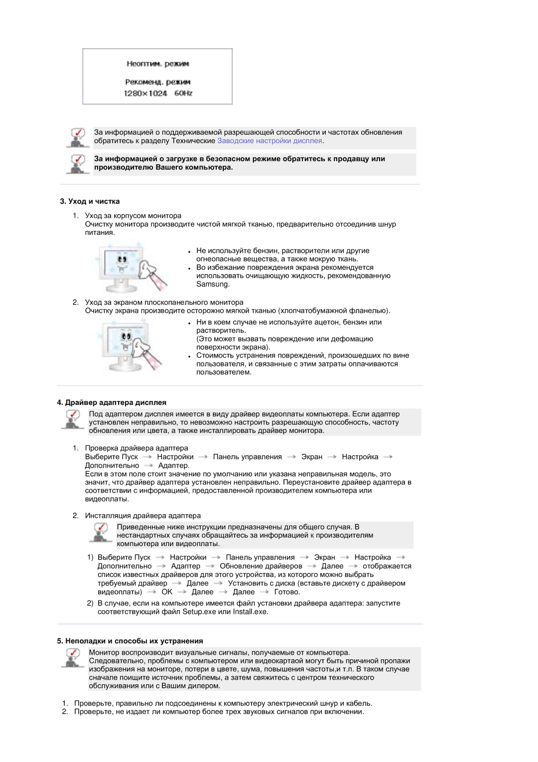 Samsung MZ19FSSS/EDC manual Ⱦɪɚɣɜɟɪ ɚɞɚɩɬɟɪɚ ɞɢɫɩɥɟɹ, Ɇɟɩɨɥɚɞɤɢ ɢ ɫɩɨɫɨɛɵ ɢɯ ɭɫɬɪɚɧɟɧɢɹ 