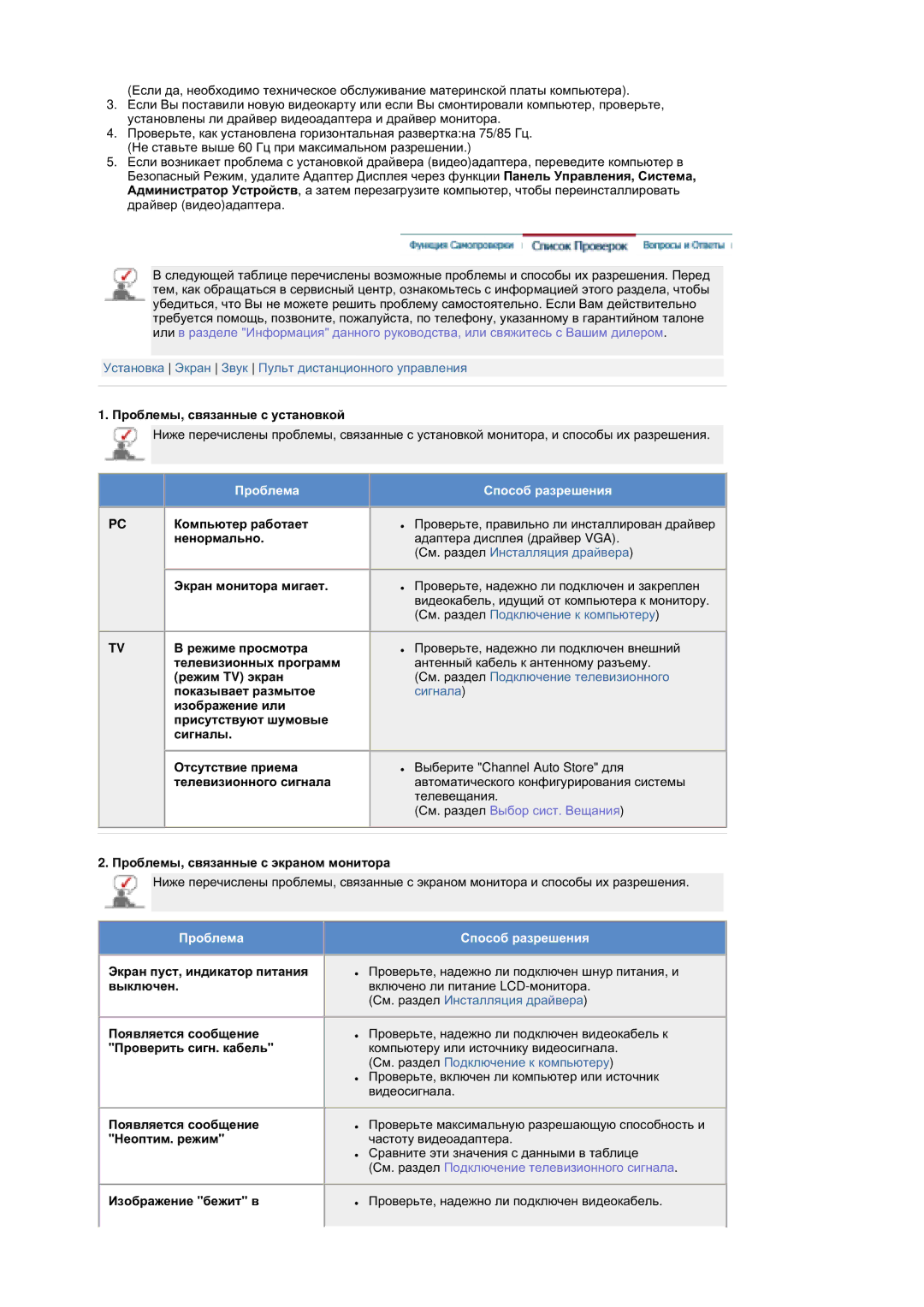 Samsung MZ19FSSS/EDC manual Ɉɪɨɛɥɟɦɵ, ɫɜɹɡɚɧɧɵɟ ɫ ɭɫɬɚɧɨɜɤɨɣ, Ʉɨɦɩɶɸɬɟɪ ɪɚɛɨɬɚɟɬ, ɧɟɧɨɪɦɚɥɶɧɨ, Ɗɤɪɚɧ ɦɨɧɢɬɨɪɚ ɦɢɝɚɟɬ 