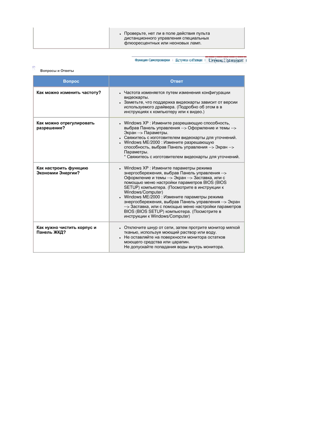 Samsung MZ19FSSS/EDC manual Ȼɨɩɪɨɫ 