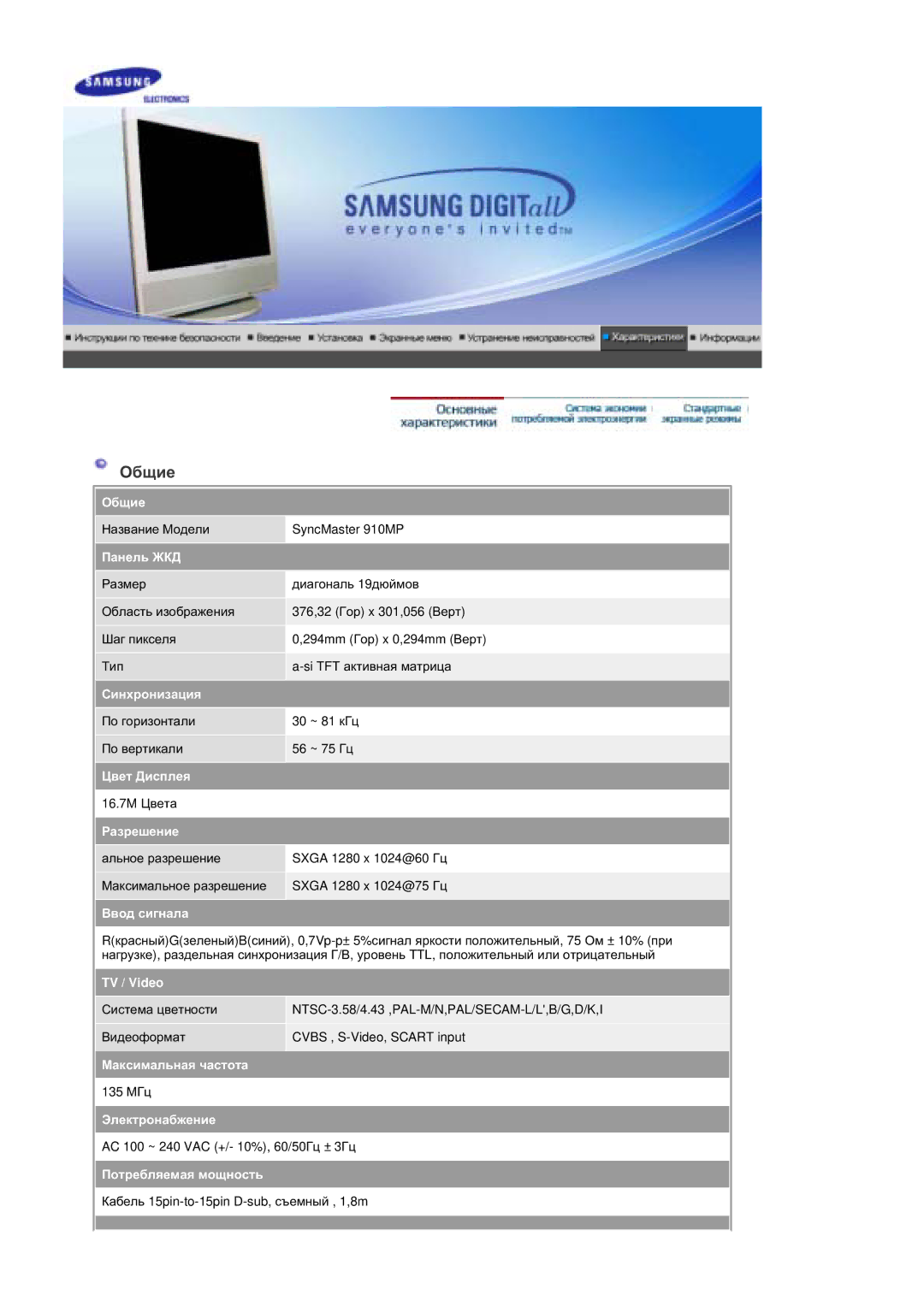 Samsung MZ19FSSS/EDC manual Ɉɛɳɢɟ 