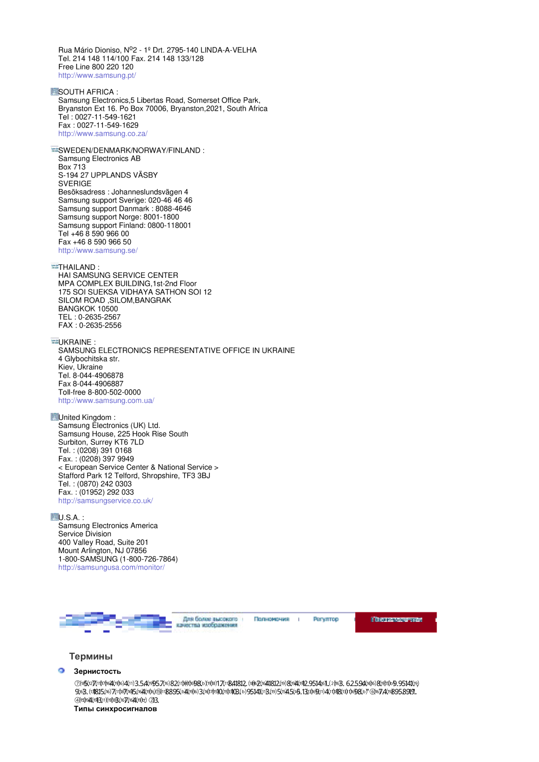 Samsung MZ19FSSS/EDC manual United Kingdom, Ɂɟɪɧɢɫɬɨɫɬɶ, Ɍɢɩɵ ɫɢɧɯɪɨɫɢɝɧɚɥɨɜ 