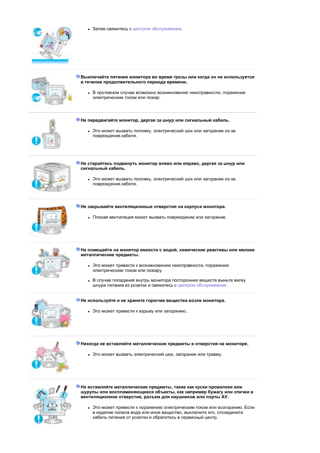 Samsung MZ19FSSS/EDC manual Ɇɟ ɡɚɤɪɵɜɚɣɬɟ ɜɟɧɬɢɥɹɰɢɨɧɧɵɟ ɨɬɜɟɪɫɬɢɹ ɧɚ ɤɨɪɩɭɫɟ ɦɨɧɢɬɨɪɚ 