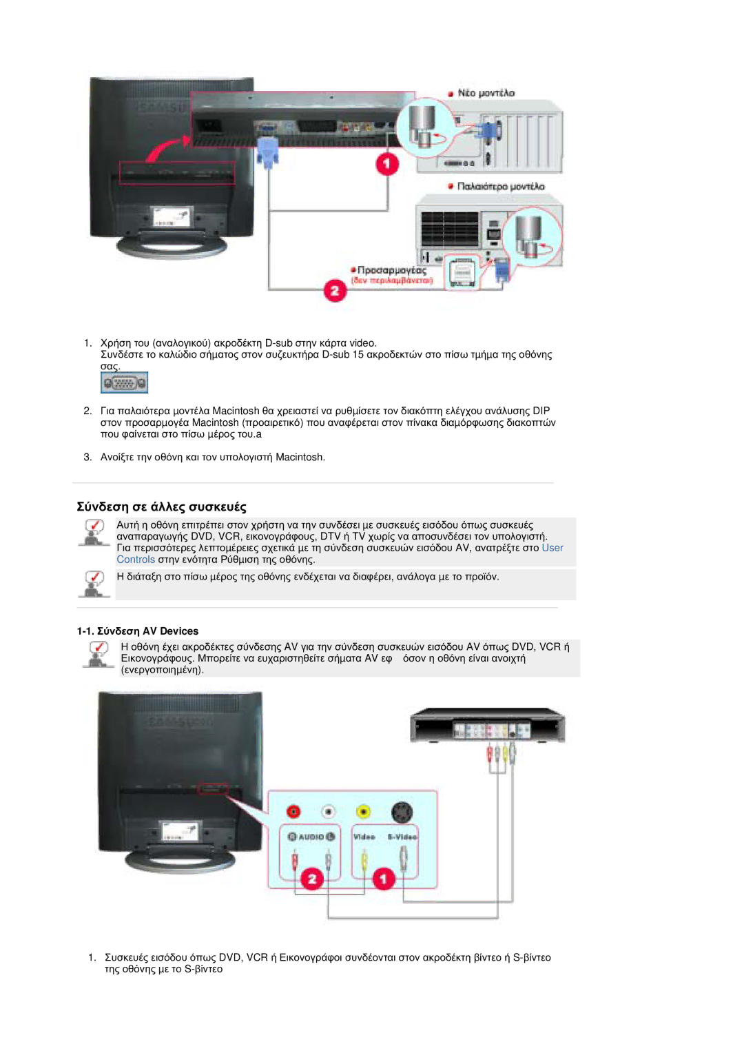 Samsung MZ19FSSS/EDC manual ȈȪȞįİıȘ ıİ Ȑȝȝİȣ ıȣıțİȣȑȢ, ȈȪȞįİıȘ AV Devices 