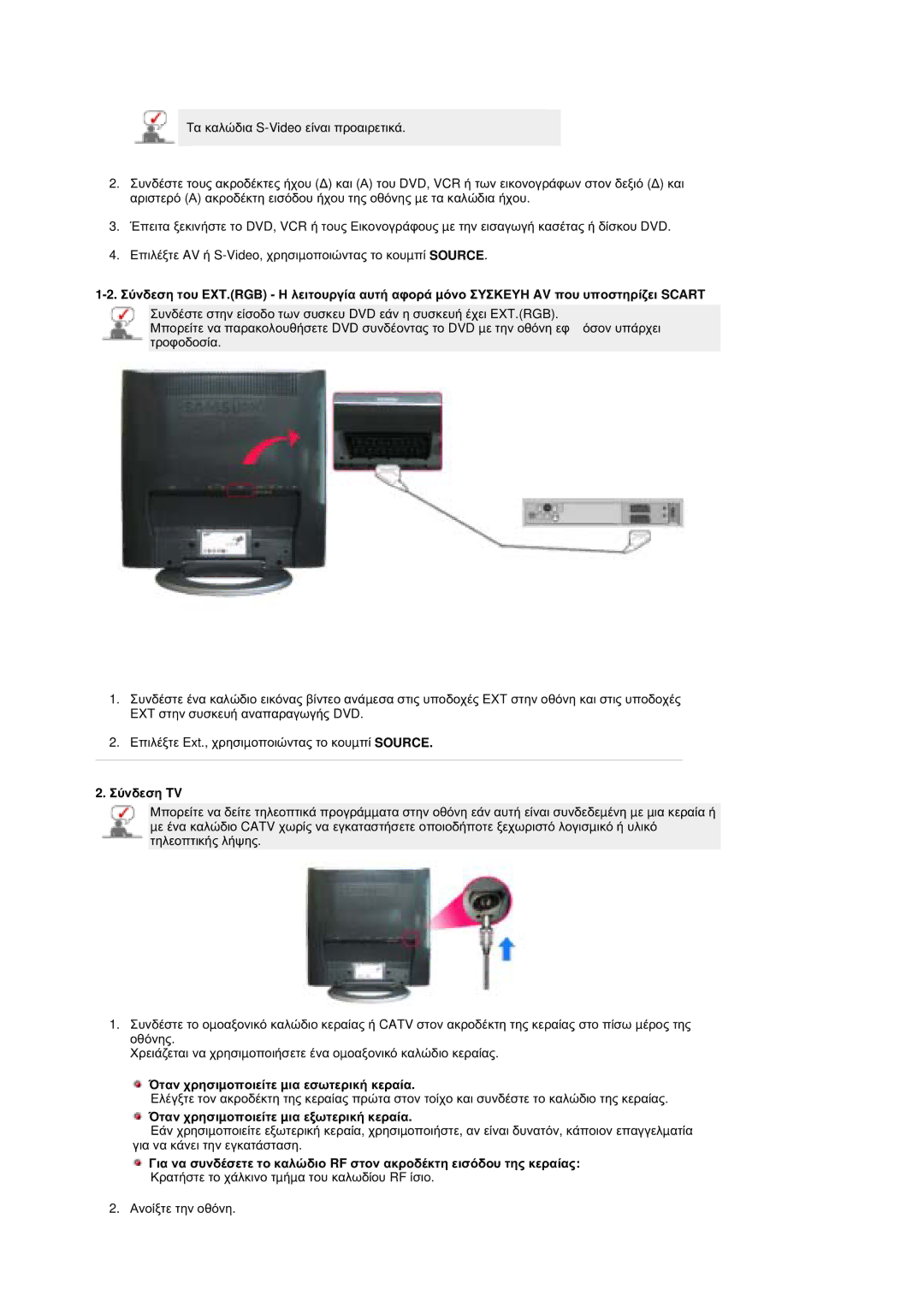 Samsung MZ19FSSS/EDC manual ȈȪȞįİıȘ TV, ǴĲĮȞ ȤȡȘıȚµȠʌȠȚİȓĲİ µȚĮ İıȦĲİȡȚțȒ țİȡĮȓĮ, ǴĲĮȞ ȤȡȘıȚµȠʌȠȚİȓĲİ µȚĮ İȟȦĲİȡȚțȒ țİȡĮȓĮ 