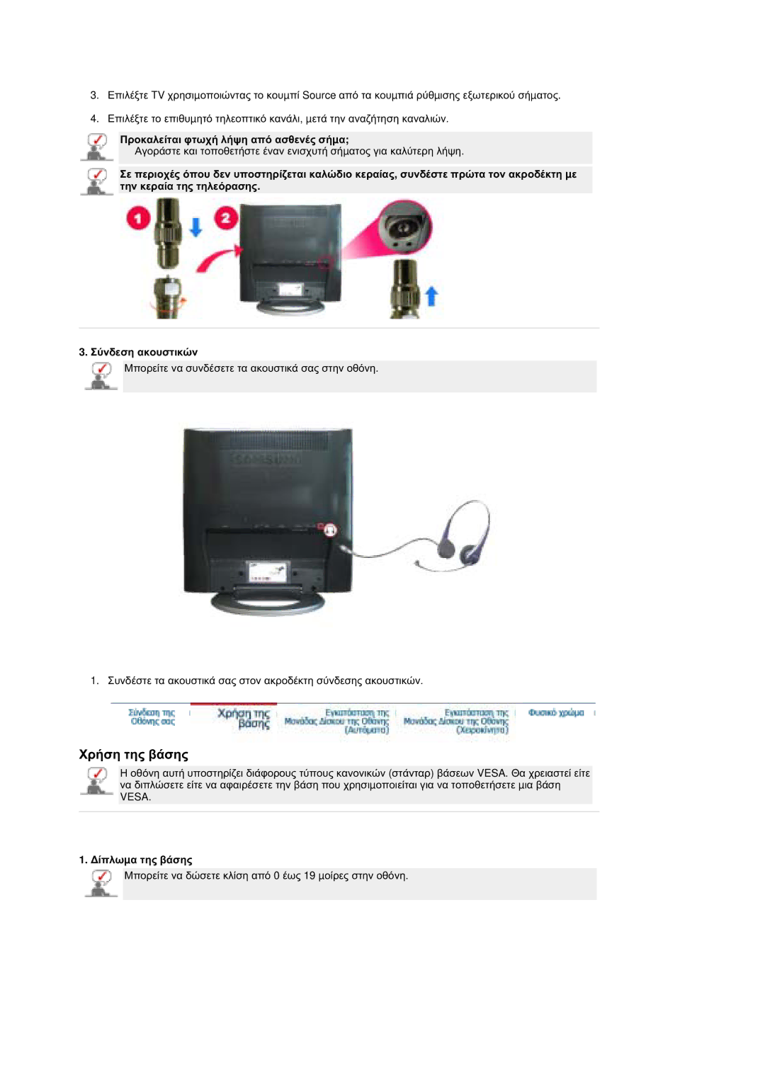 Samsung MZ19FSSS/EDC manual ȊȡȒıȘ ĲȘȢ ȕȐıȘȢ, ǺȓʌȜȦµĮ ĲȘȢ ȕȐıȘȢ 