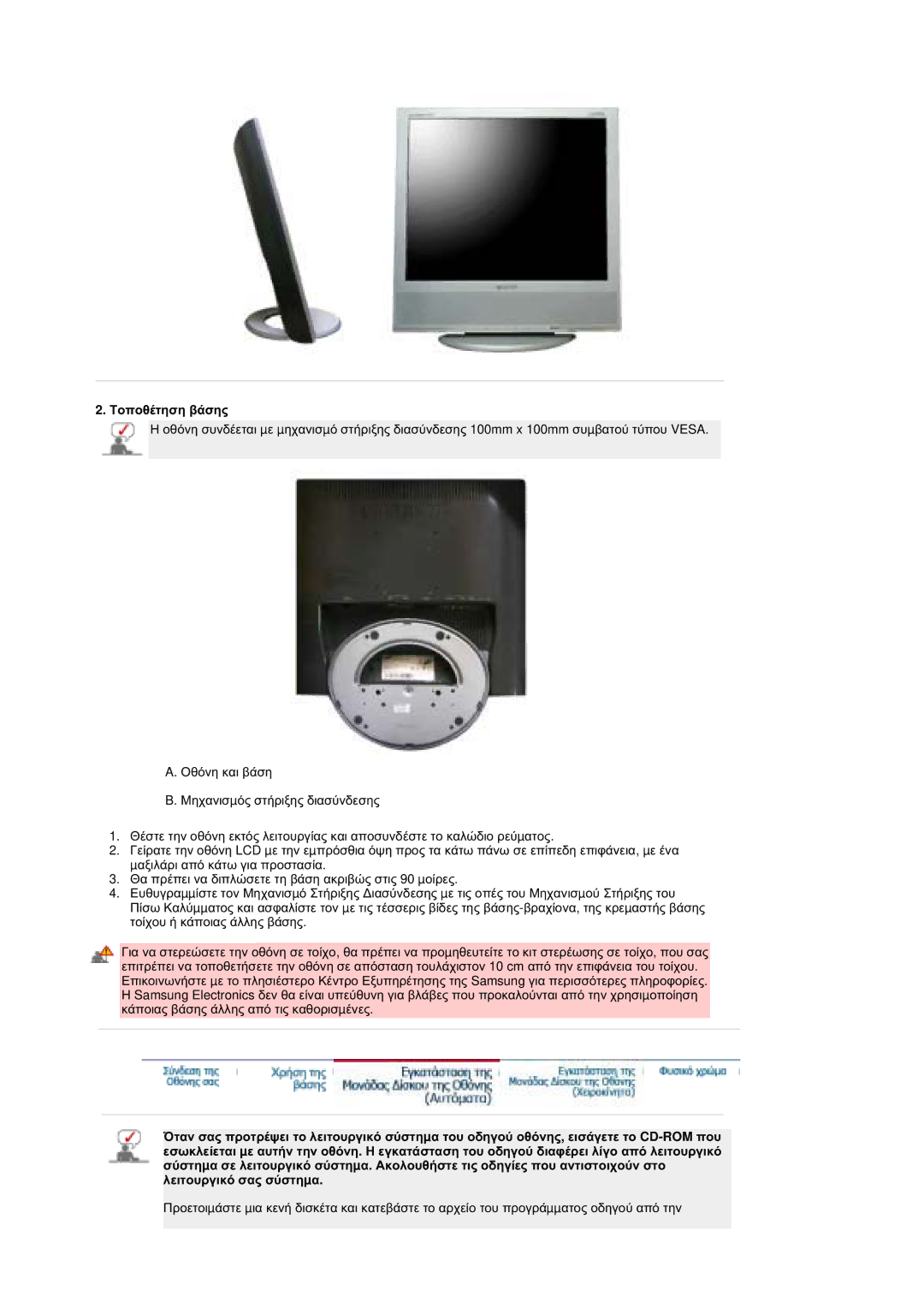 Samsung MZ19FSSS/EDC manual ȈȠʌȠșȑĲȘıȘ ȕȐıȘȢ 