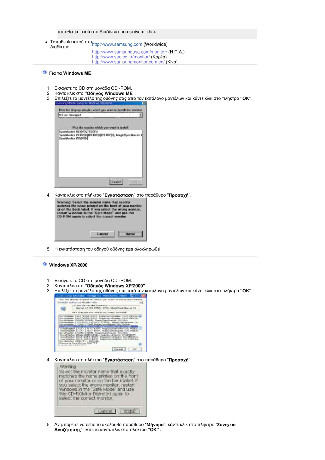 Samsung MZ19FSSS/EDC manual ĪȚĮ ĲĮ Windows ME, Ȁȑȟĳİ țȜȚț ıĲȠ ȅįȘȖȩȢ Windows ME, Windows XP/2000 